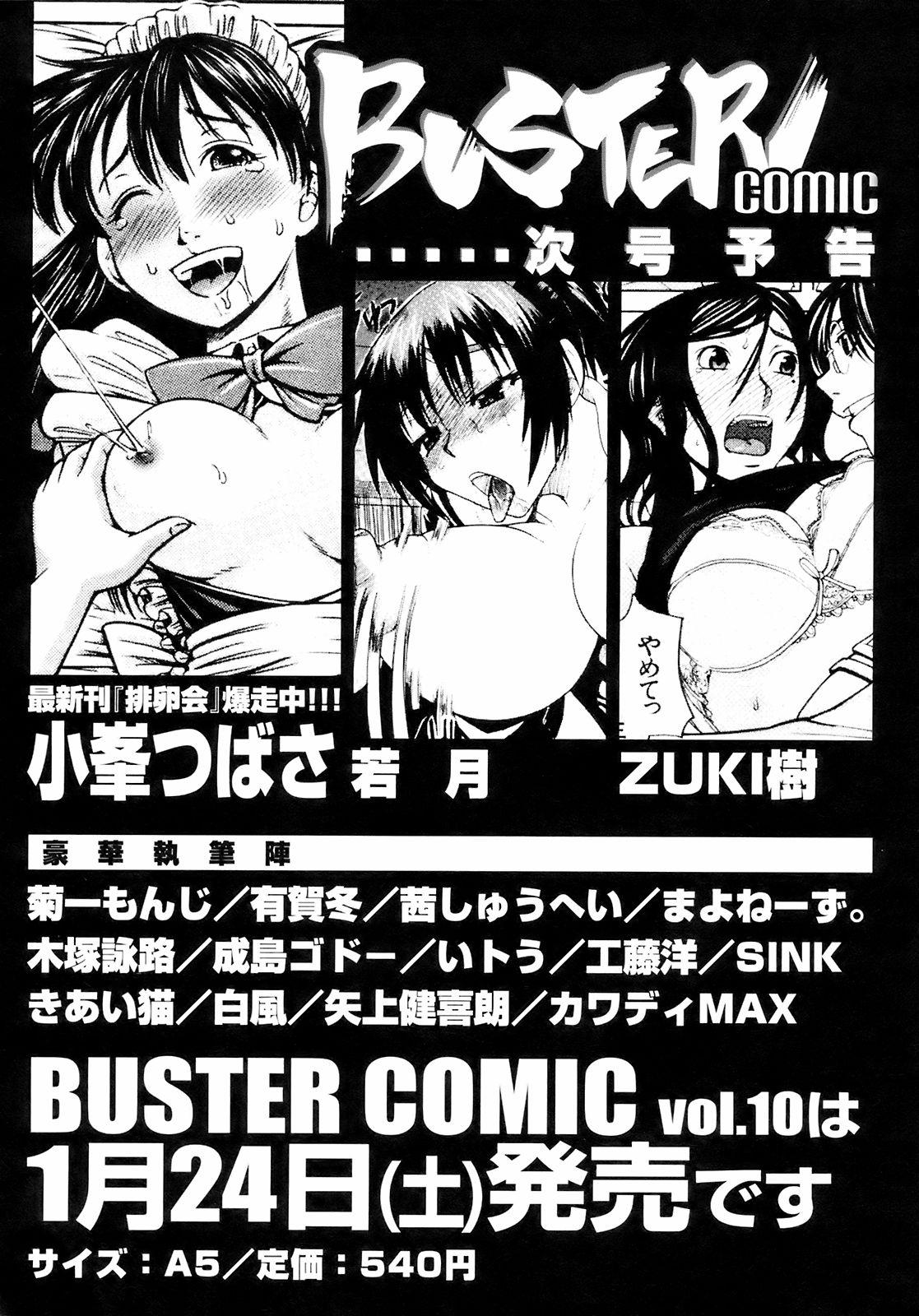 BUSTER COMIC 2009年1月号 Vol.9