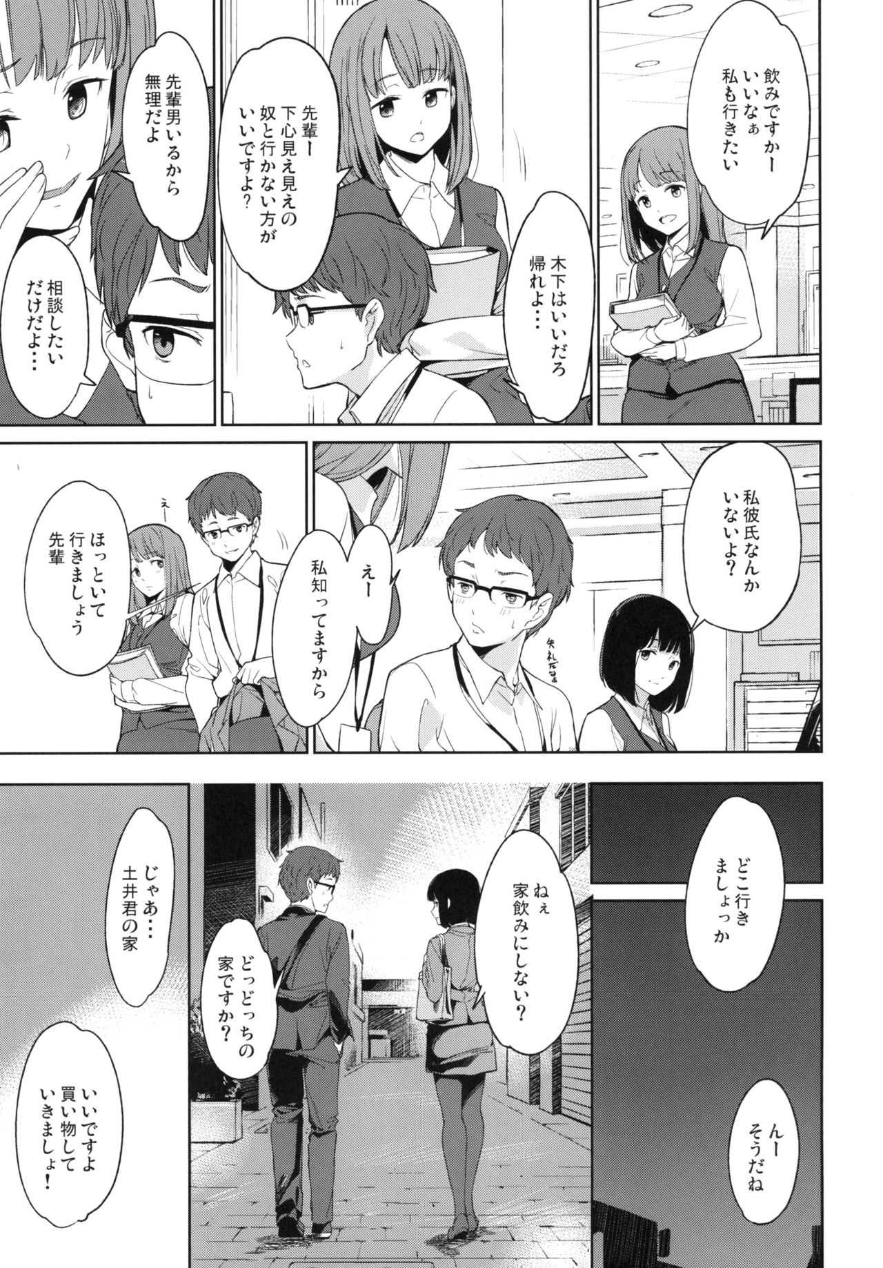 [綿貫寝具店 (綿貫ろん)] シマウマナルコレプシー [DL版]