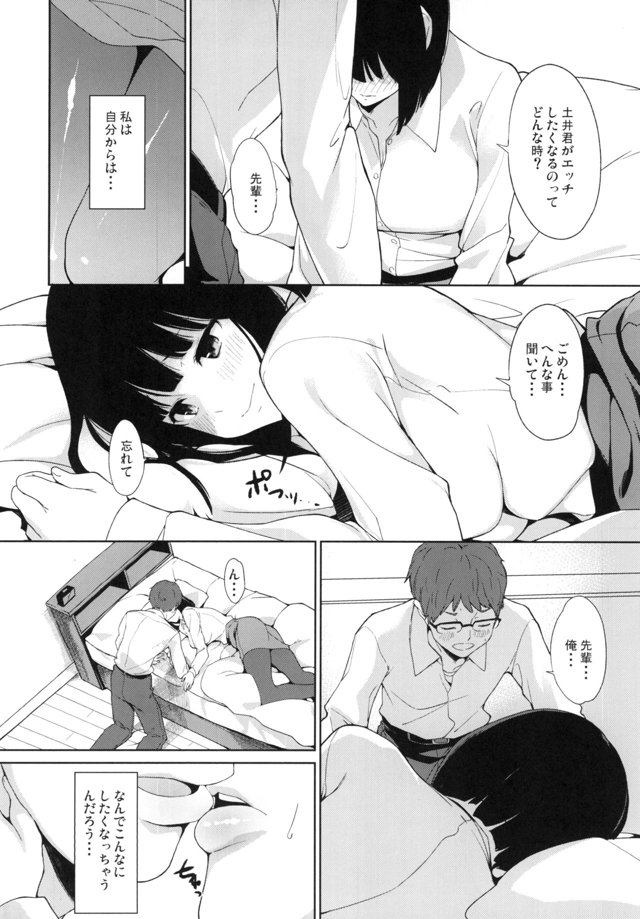 [綿貫寝具店 (綿貫ろん)] シマウマナルコレプシー [DL版]