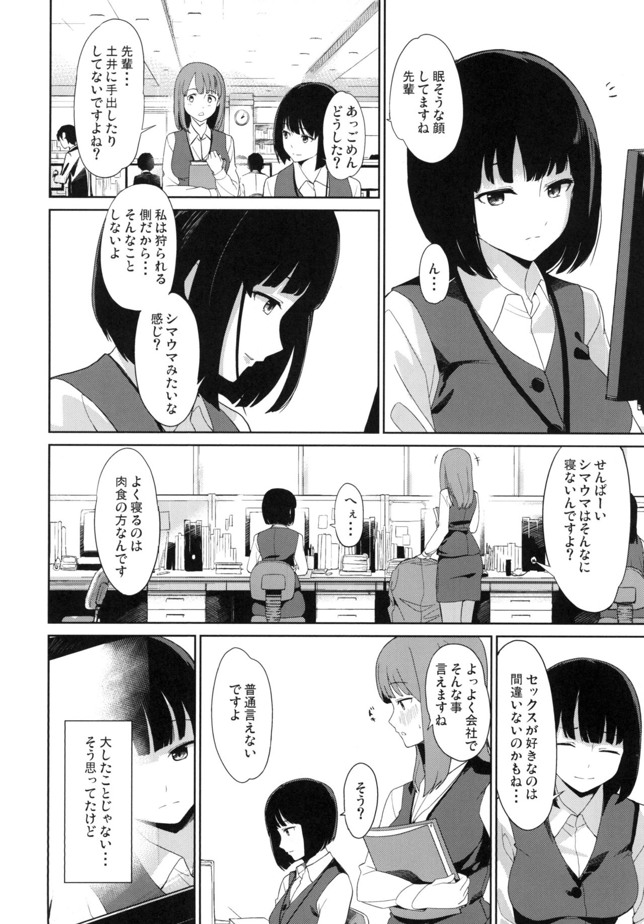 [綿貫寝具店 (綿貫ろん)] シマウマナルコレプシー [DL版]