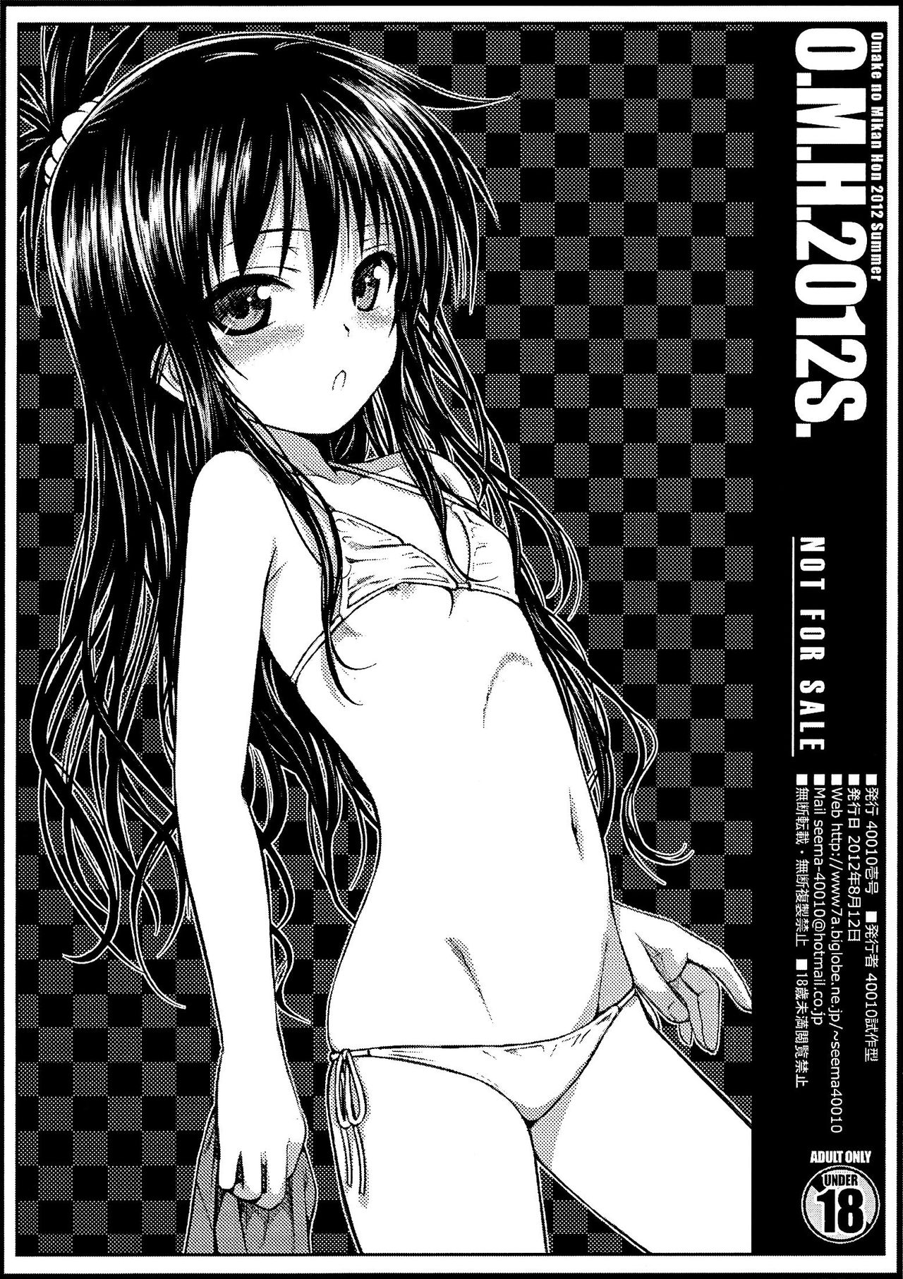 (C82) [40010壱号 (40010試作型)] O.M.H.2012S. (To LOVEる -とらぶる-) [英訳]