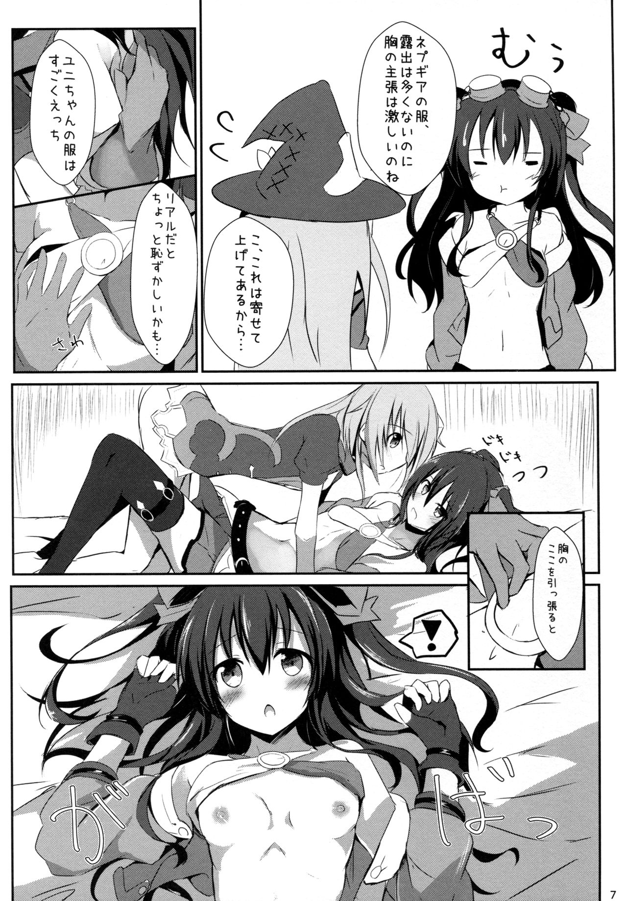 (COMIC1☆11) [あとりえひなた (ひなた悠)] ギアユニオフライン (超次元ゲイム ネプテューヌ)