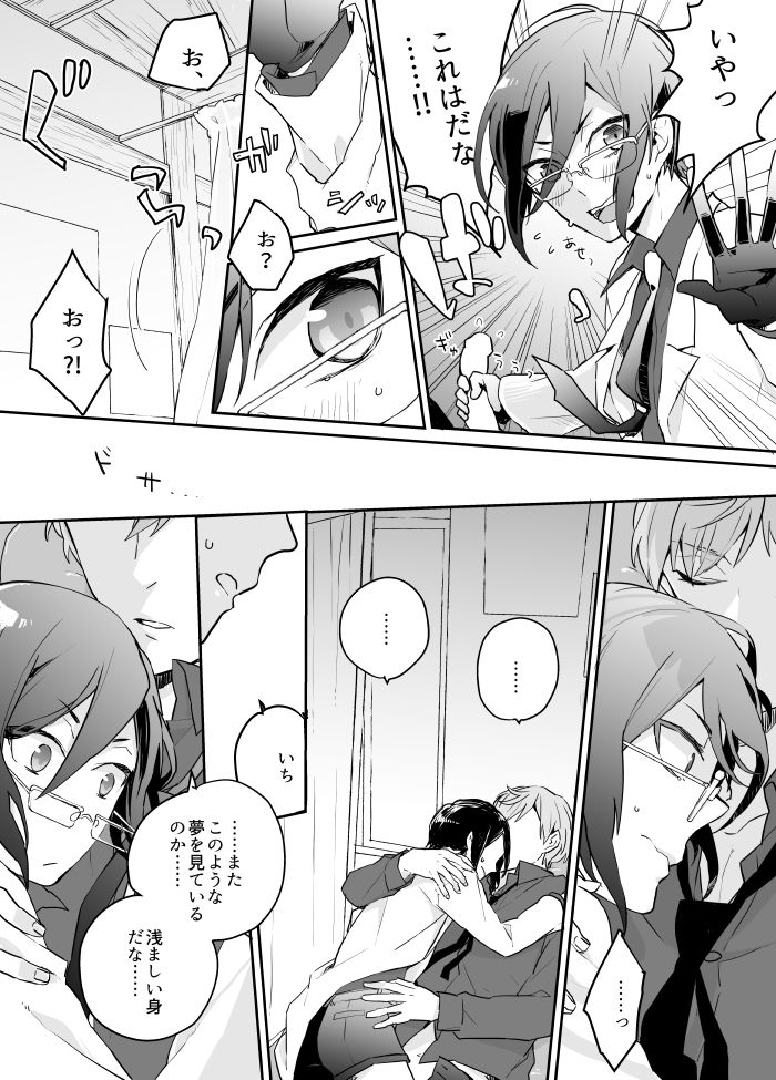 [伊藤蟹] シンクロ～ム (刀剣乱舞)