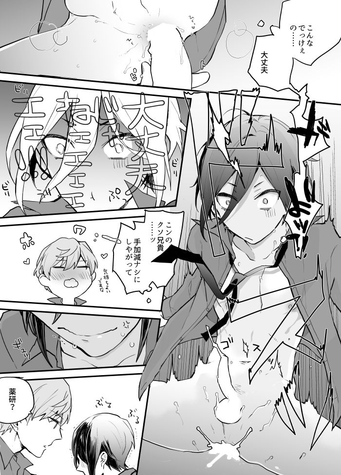 [伊藤蟹] シンクロ～ム (刀剣乱舞)