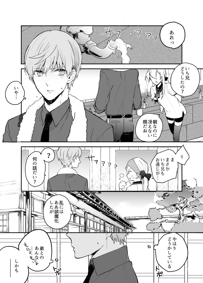 [伊藤蟹] シンクロ～ム (刀剣乱舞)