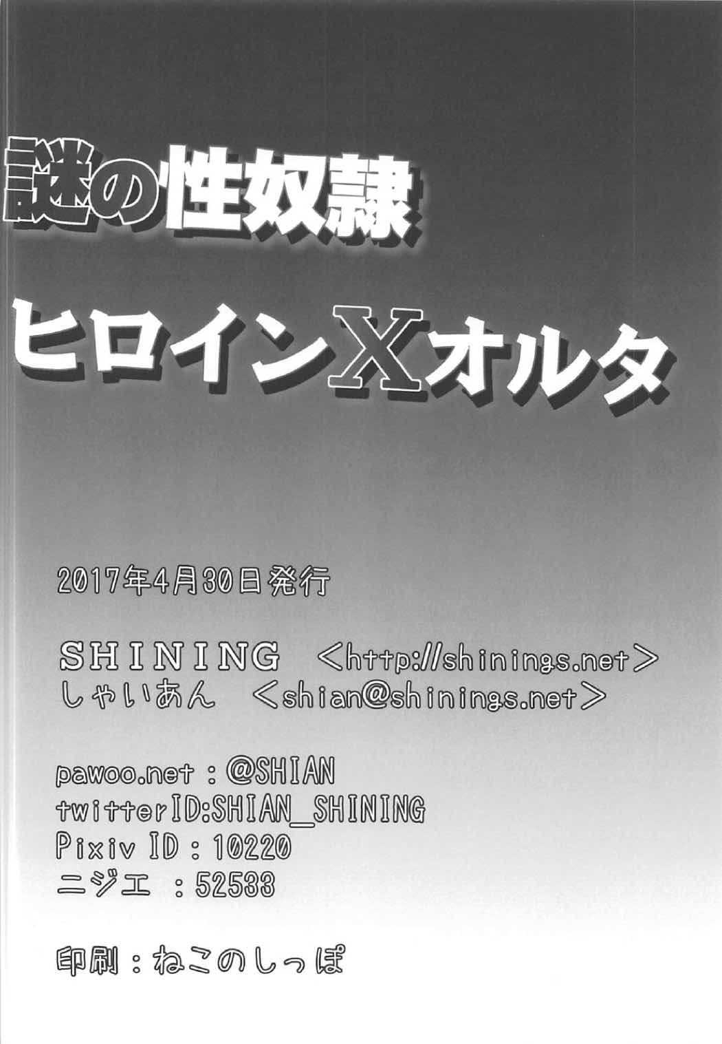 (COMIC1☆11) [SHINING (しゃいあん)] 謎の性奴隷ヒロインXオルタ (Fate/Grand Order)