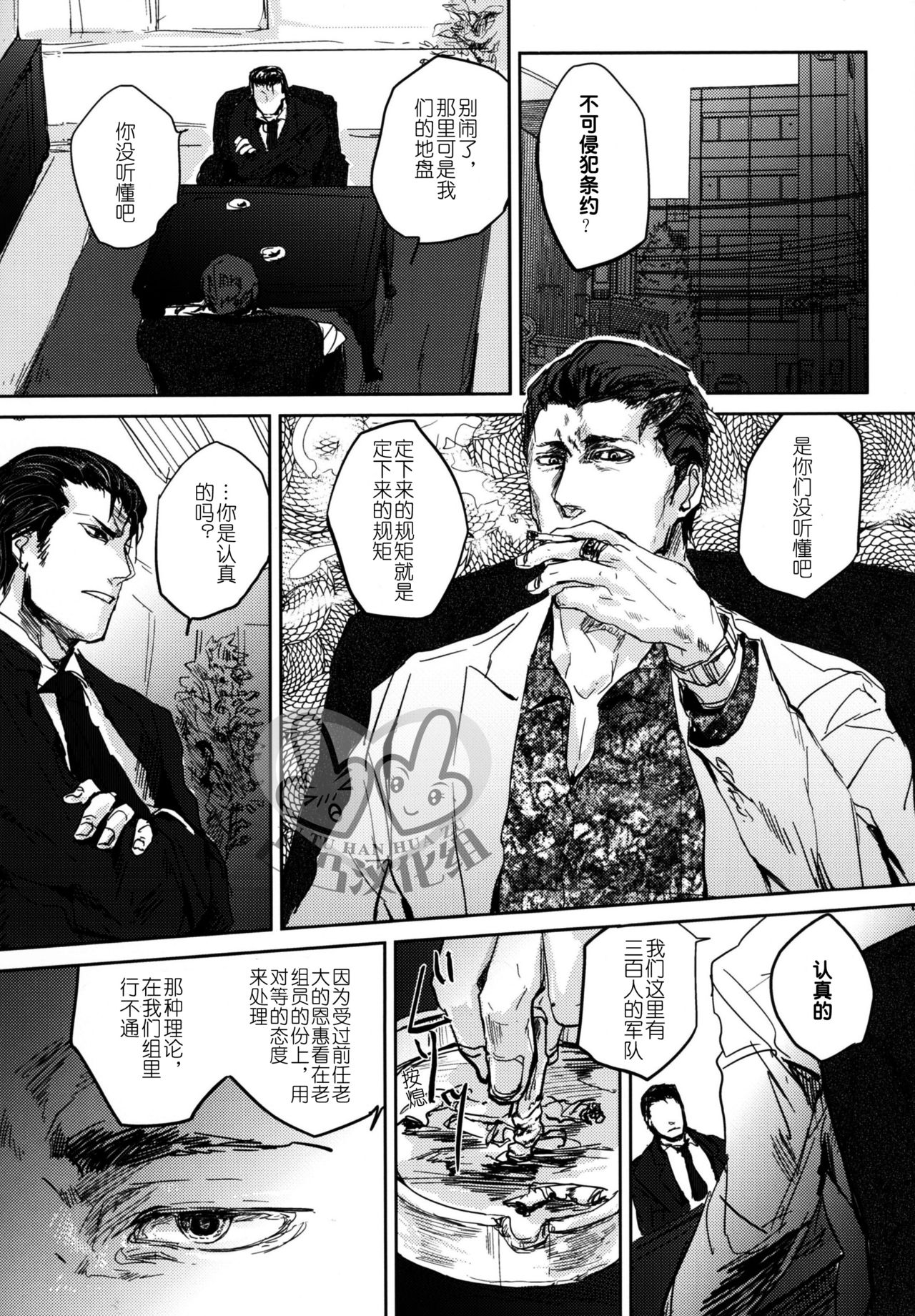 [hard days (神沢零司)] 遭難 [中国翻訳]