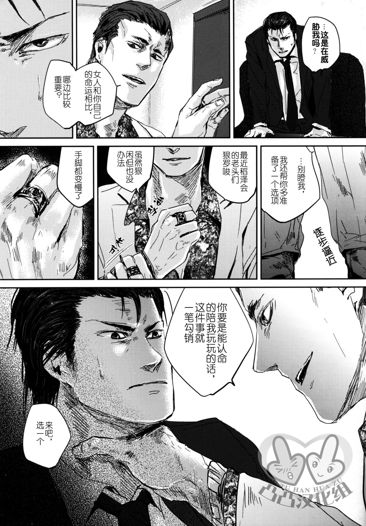 [hard days (神沢零司)] 遭難 [中国翻訳]