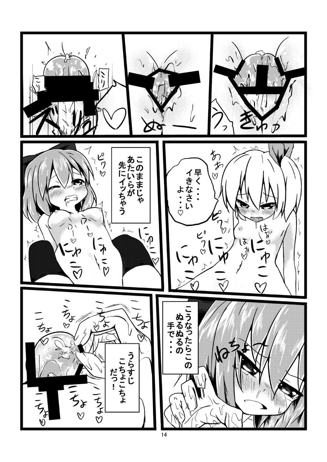 [遊園ふろあ (系式)] 妖精店 (東方Project) [DL版]