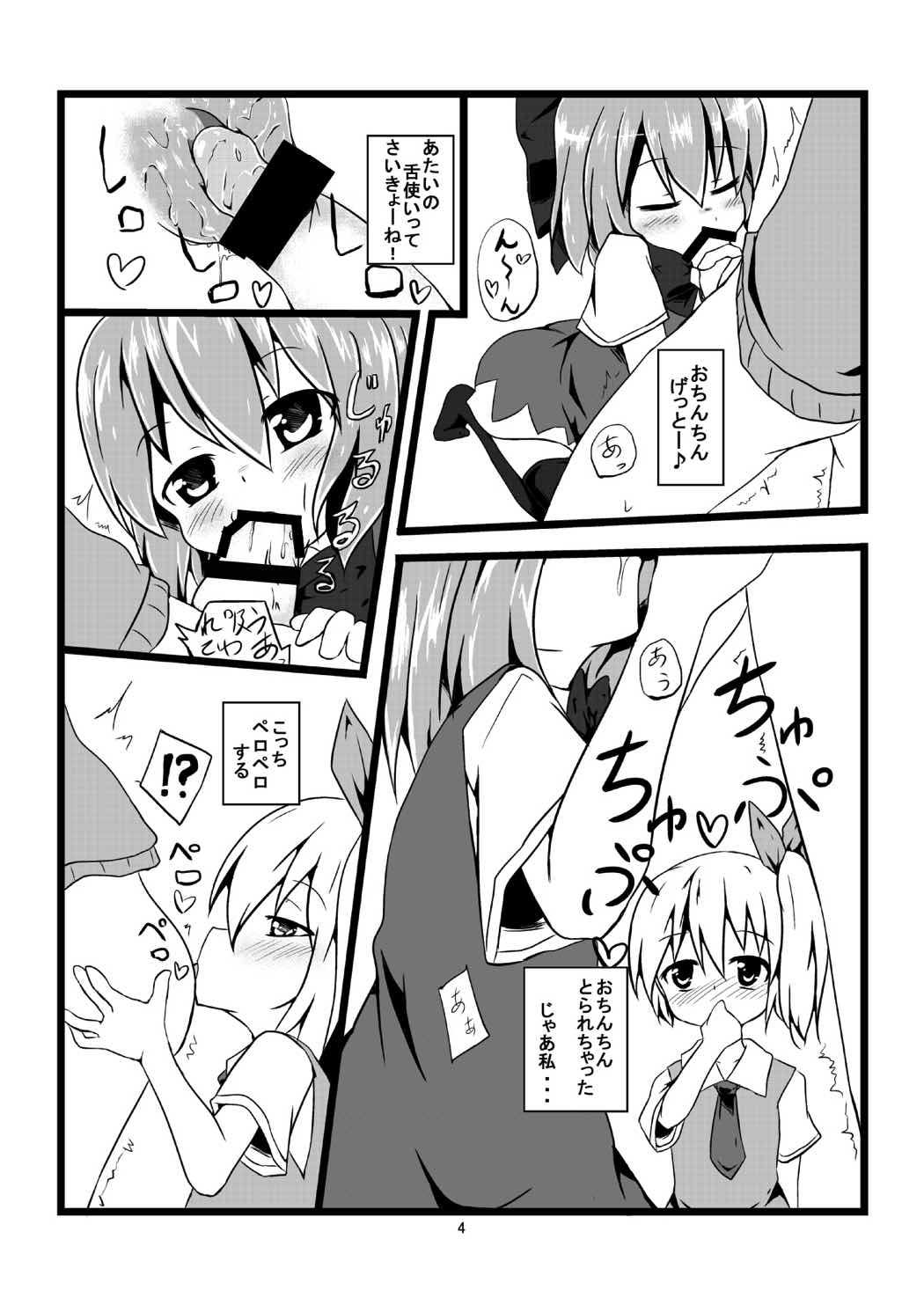 [遊園ふろあ (系式)] 妖精店 (東方Project) [DL版]