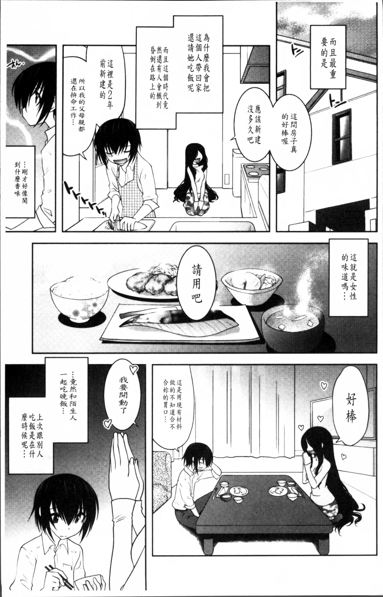 [龍炎狼牙] まやかし艶舞帖 [中国翻訳]