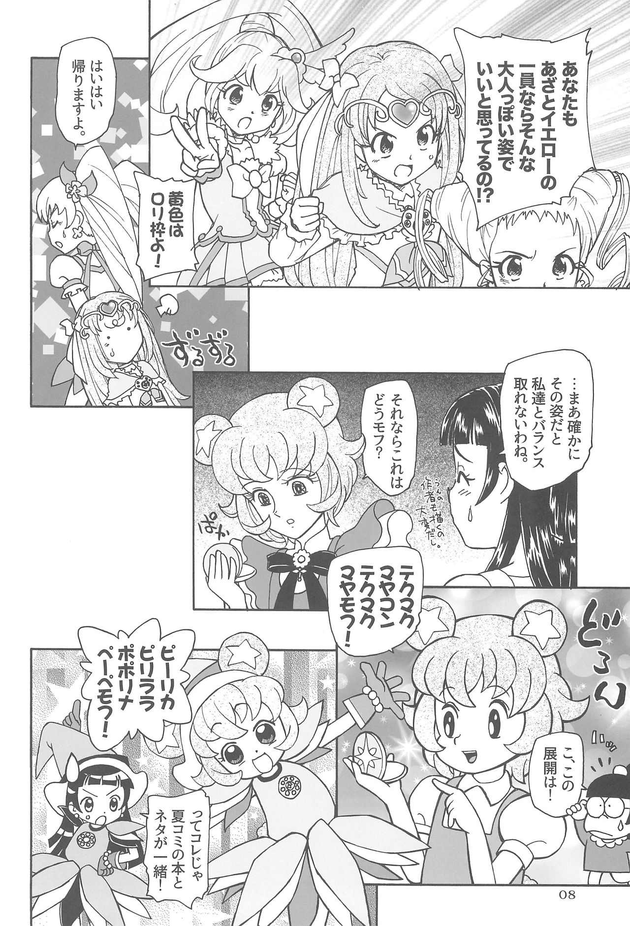 (C91) [黒鹿亭 (海野螢)] 熊の子モフルン (魔法つかいプリキュア!)