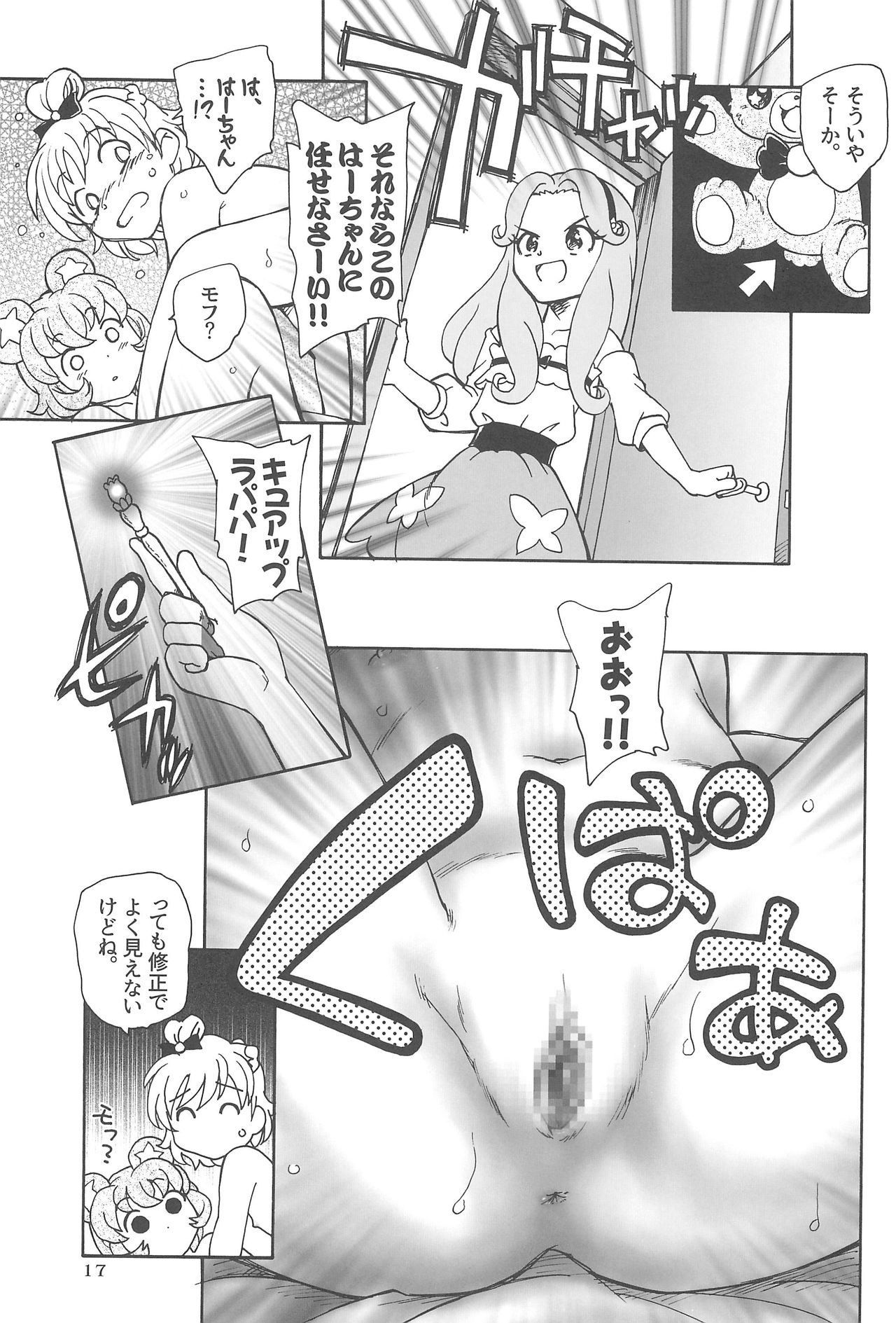 (C91) [黒鹿亭 (海野螢)] 熊の子モフルン (魔法つかいプリキュア!)