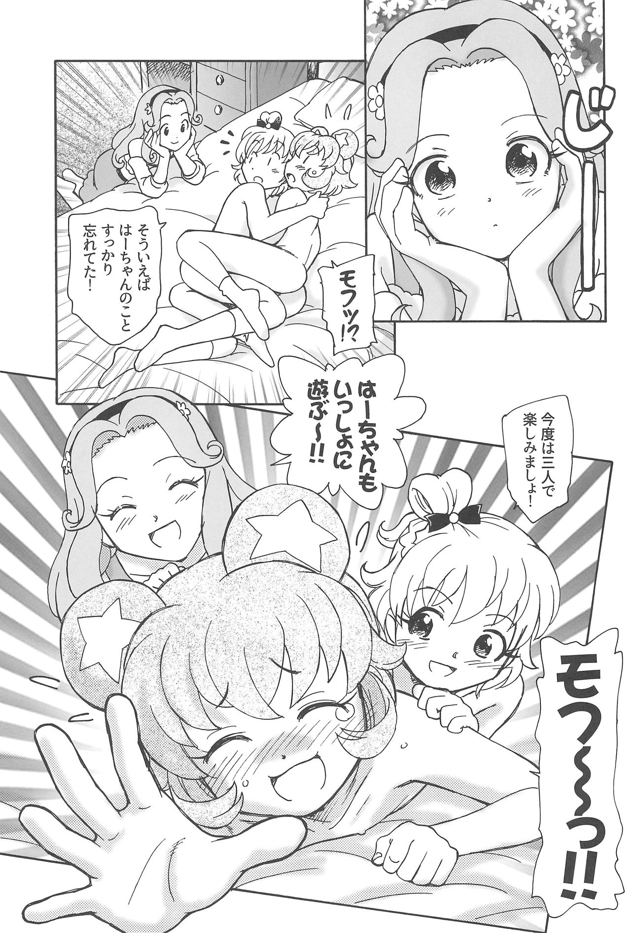 (C91) [黒鹿亭 (海野螢)] 熊の子モフルン (魔法つかいプリキュア!)