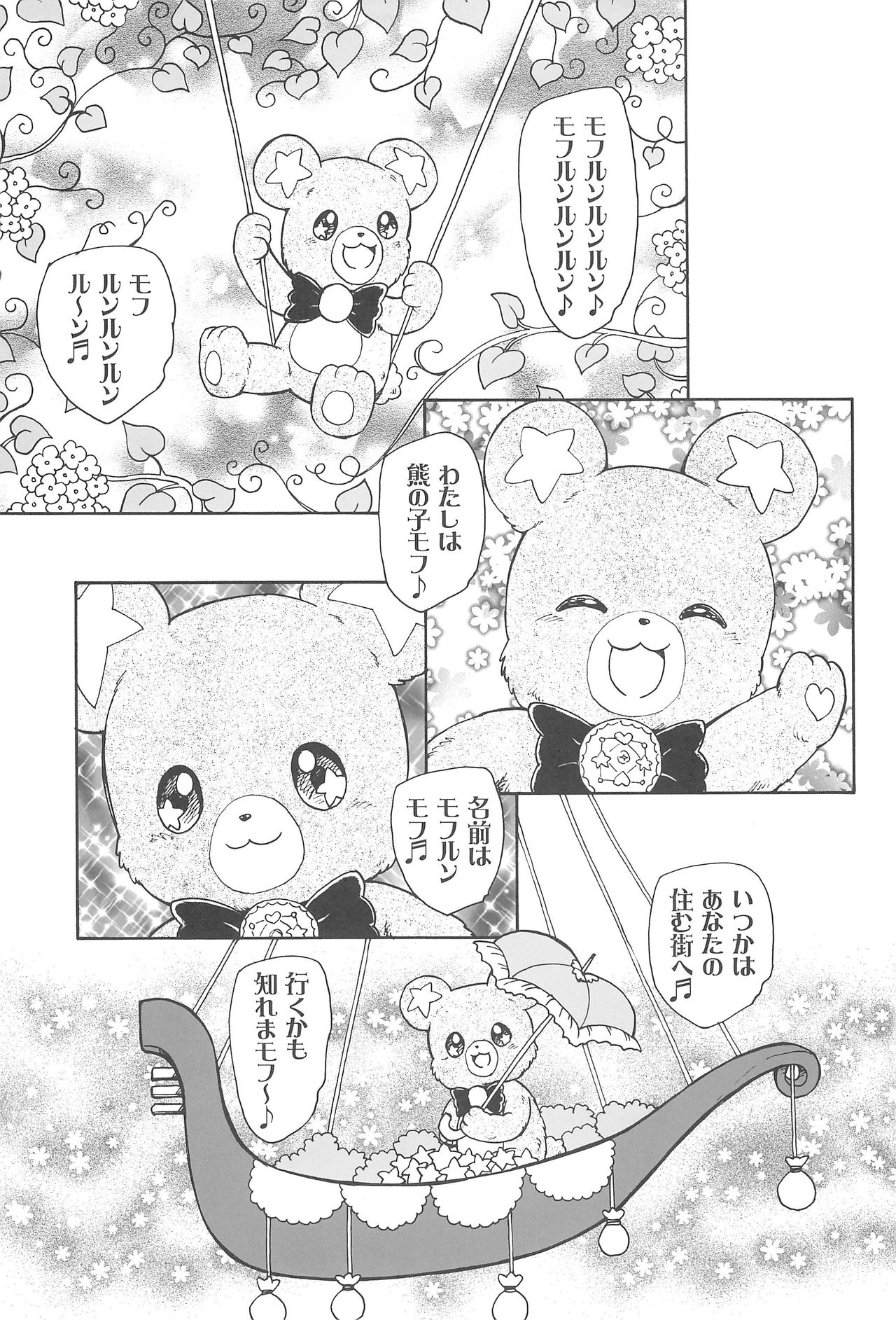 (C91) [黒鹿亭 (海野螢)] 熊の子モフルン (魔法つかいプリキュア!)