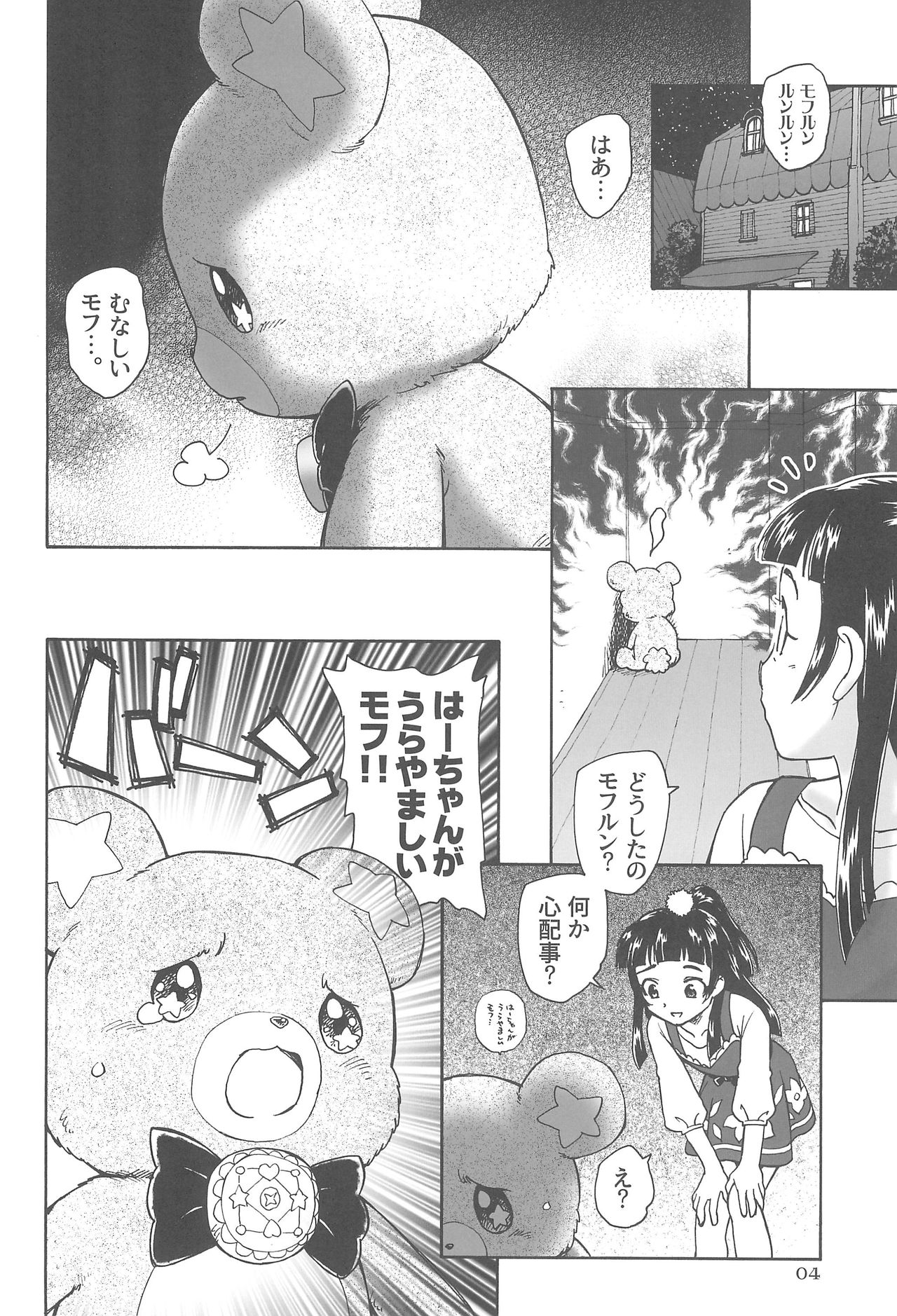 (C91) [黒鹿亭 (海野螢)] 熊の子モフルン (魔法つかいプリキュア!)