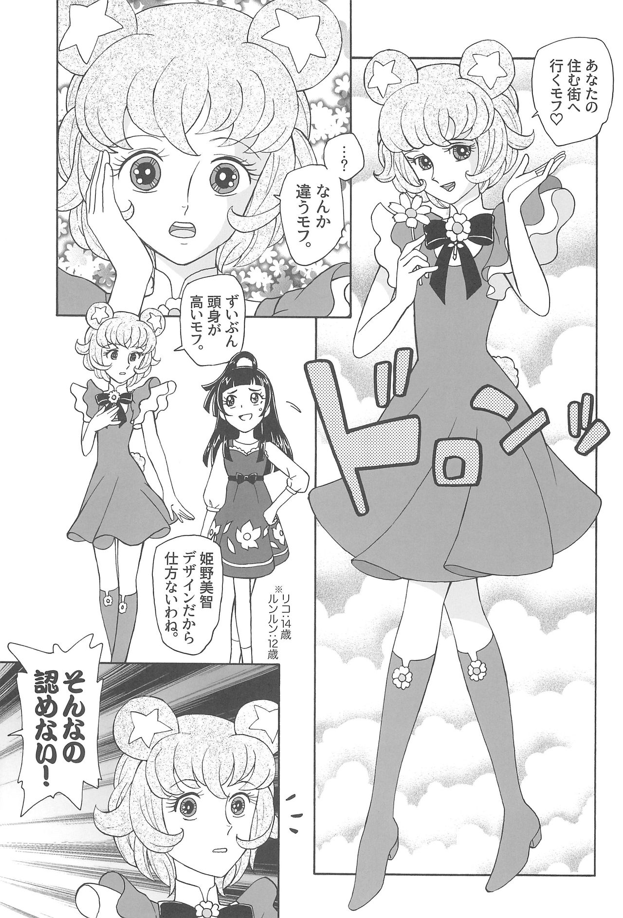 (C91) [黒鹿亭 (海野螢)] 熊の子モフルン (魔法つかいプリキュア!)