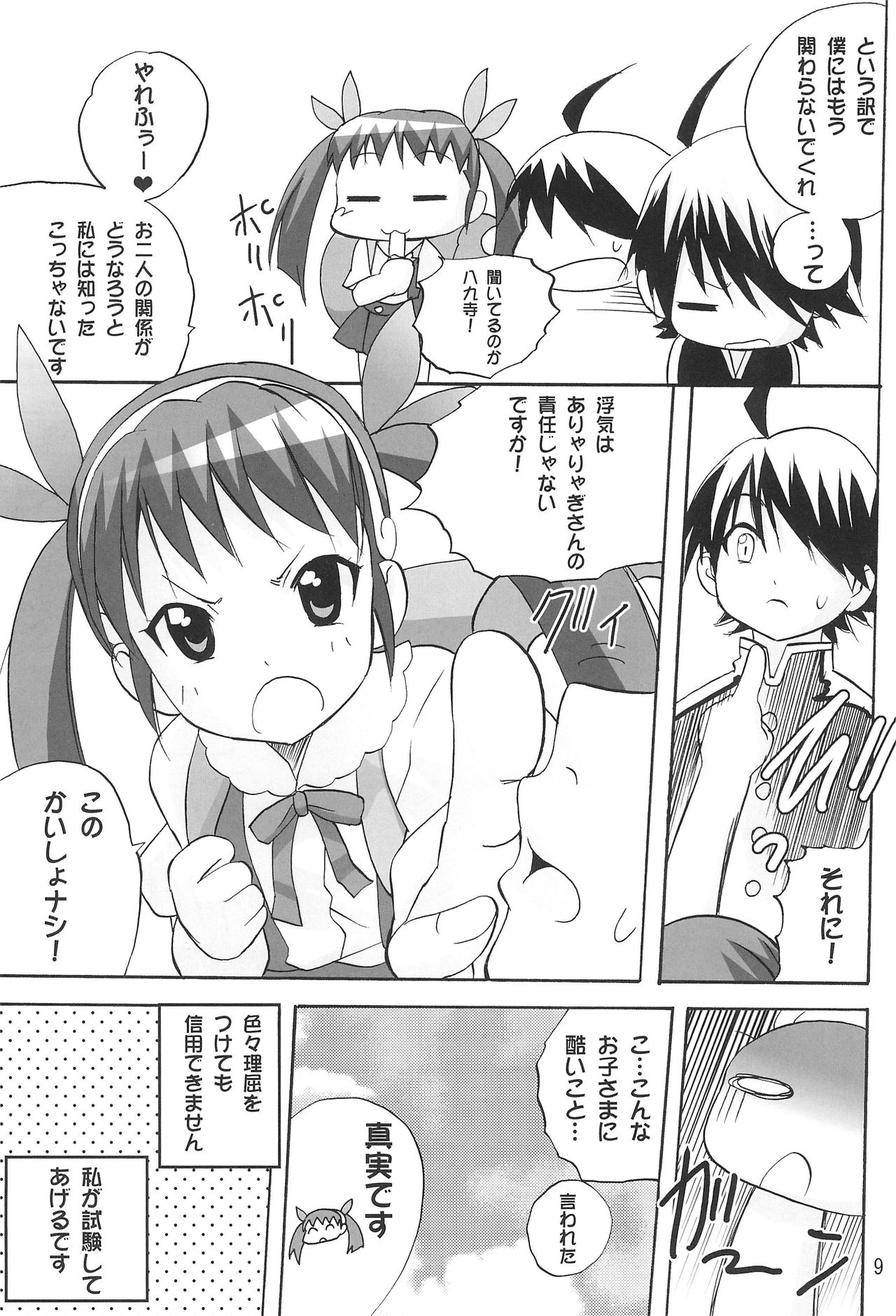 (C77) [PH (TAM)] ありゃりゃぎさんたらご無体な2 (化物語)