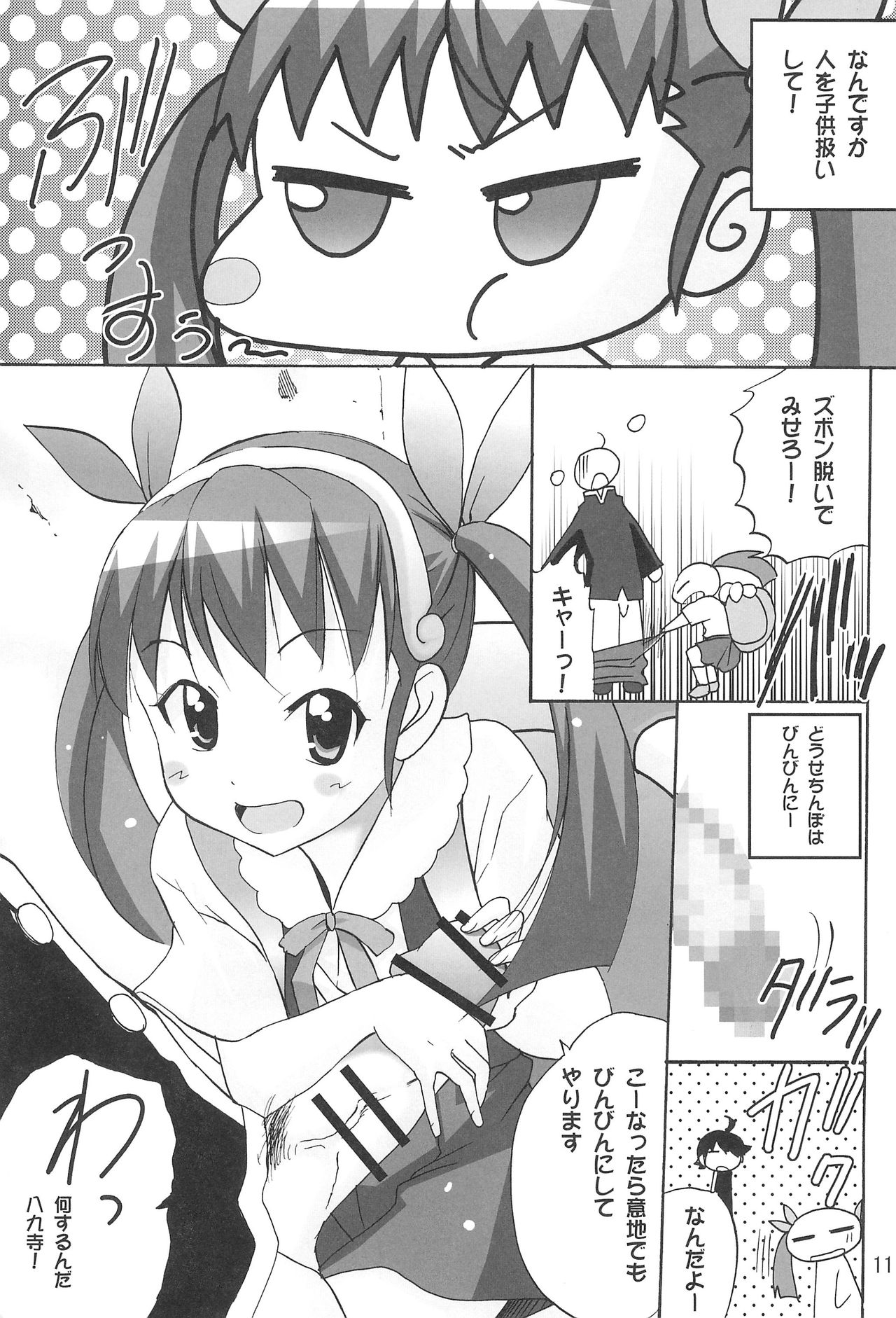 (C77) [PH (TAM)] ありゃりゃぎさんたらご無体な2 (化物語)