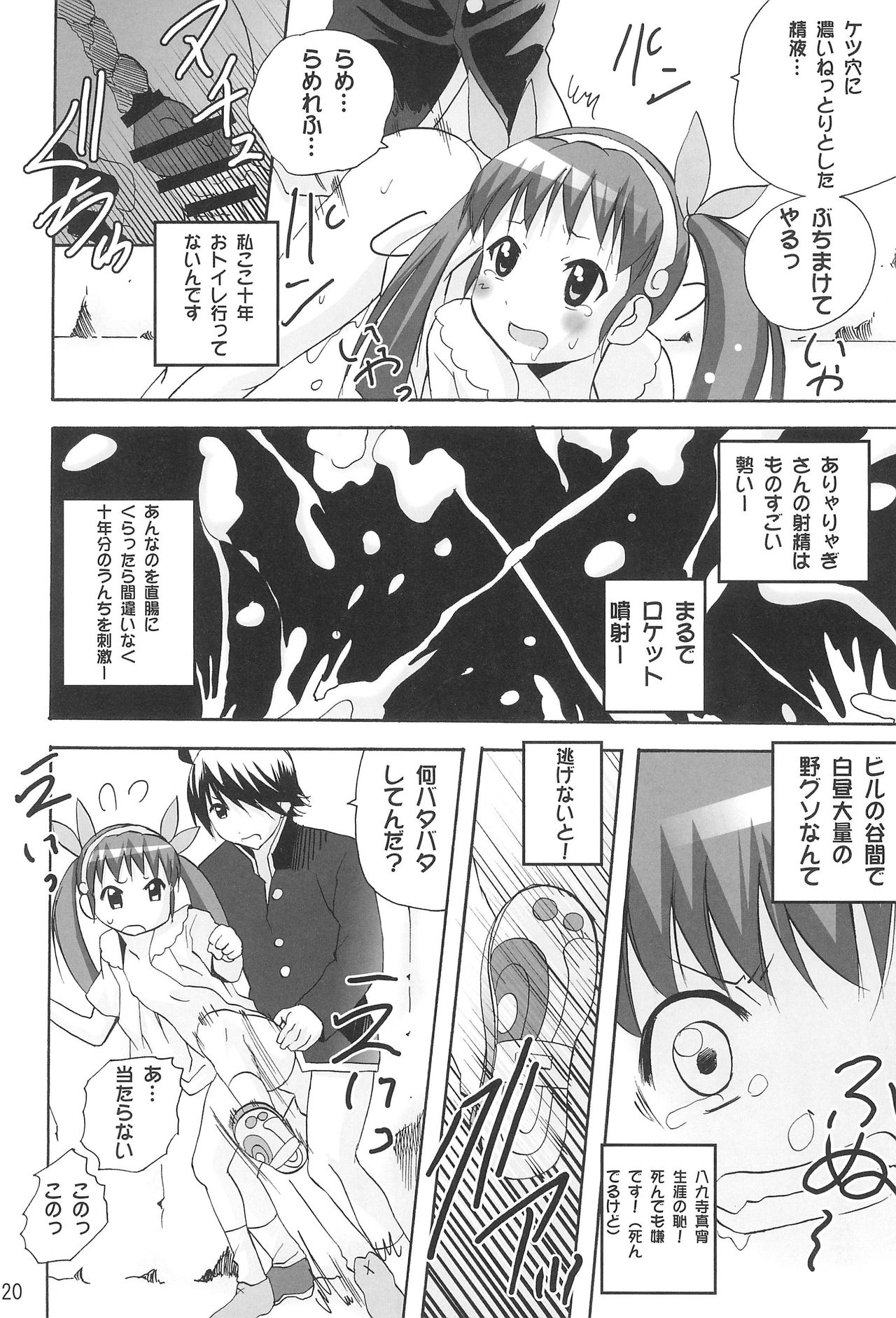 (C77) [PH (TAM)] ありゃりゃぎさんたらご無体な2 (化物語)