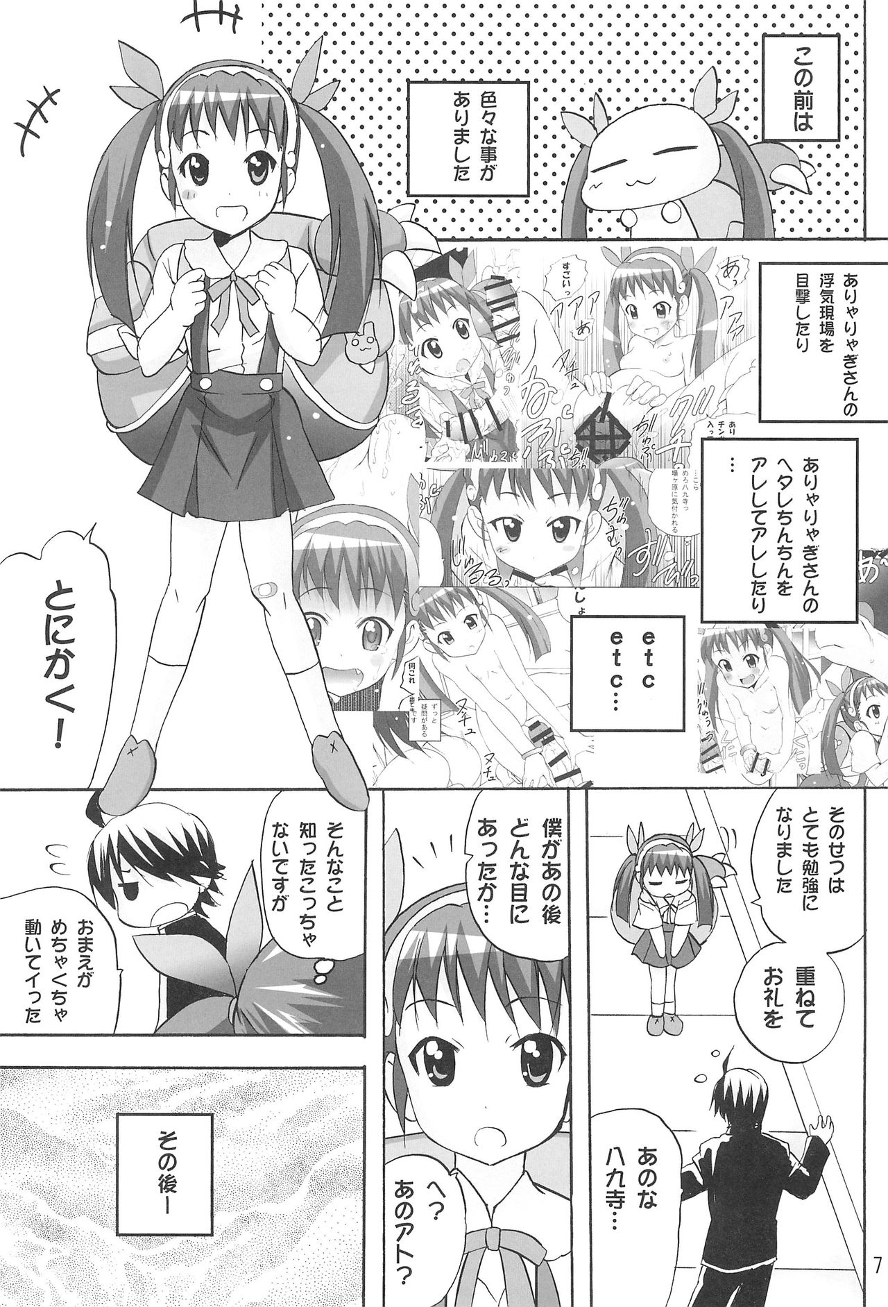 (C77) [PH (TAM)] ありゃりゃぎさんたらご無体な2 (化物語)