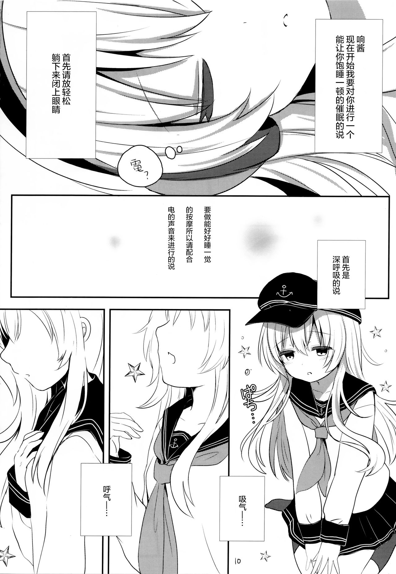 (C91) [Chocolate Addiction (蜜葵ぽんず)] ひびきさいみん～電の響ちゃんおやすみ大作戦～ (艦隊これくしょん -艦これ-) [中国翻訳]