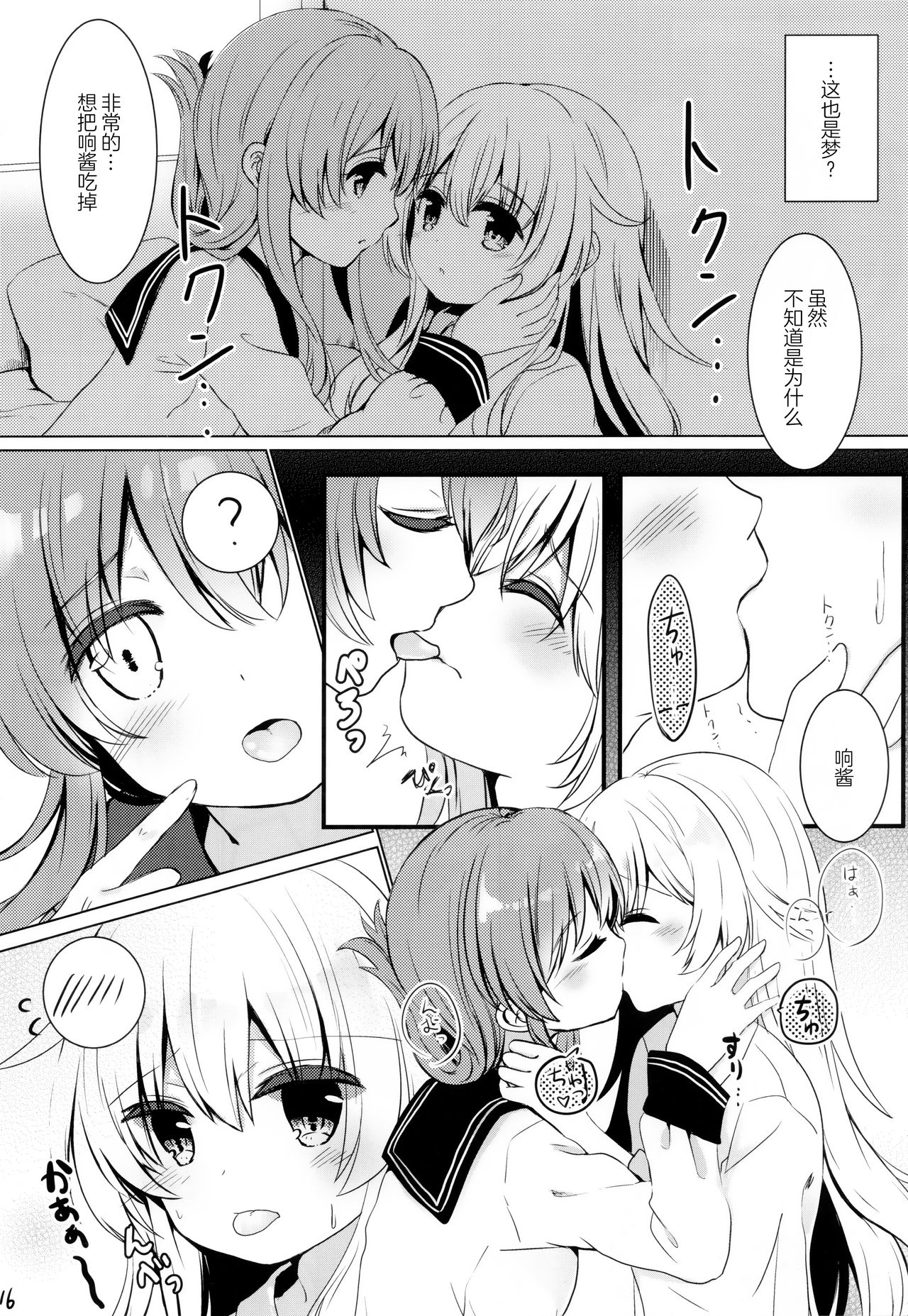 (C91) [Chocolate Addiction (蜜葵ぽんず)] ひびきさいみん～電の響ちゃんおやすみ大作戦～ (艦隊これくしょん -艦これ-) [中国翻訳]
