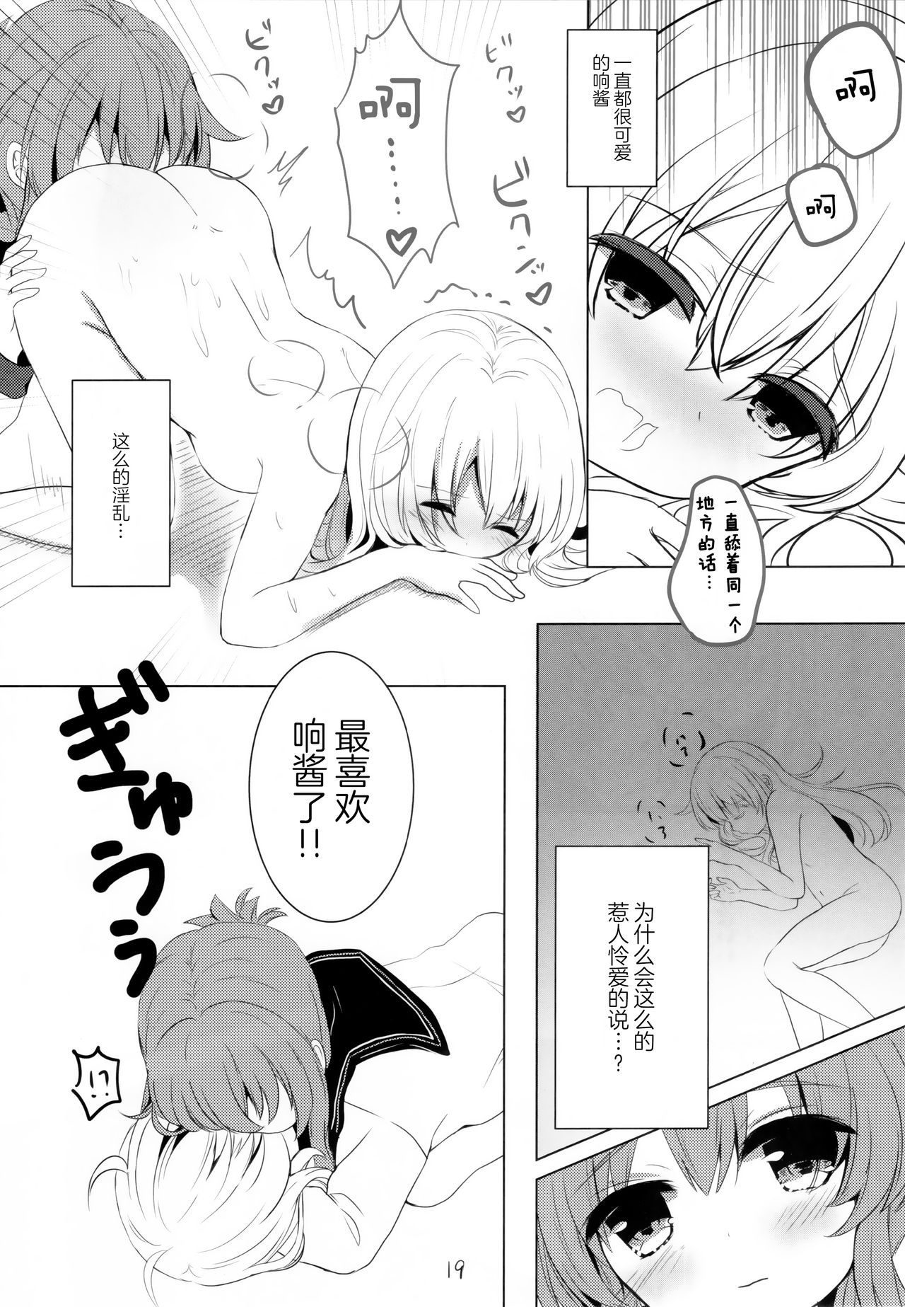 (C91) [Chocolate Addiction (蜜葵ぽんず)] ひびきさいみん～電の響ちゃんおやすみ大作戦～ (艦隊これくしょん -艦これ-) [中国翻訳]