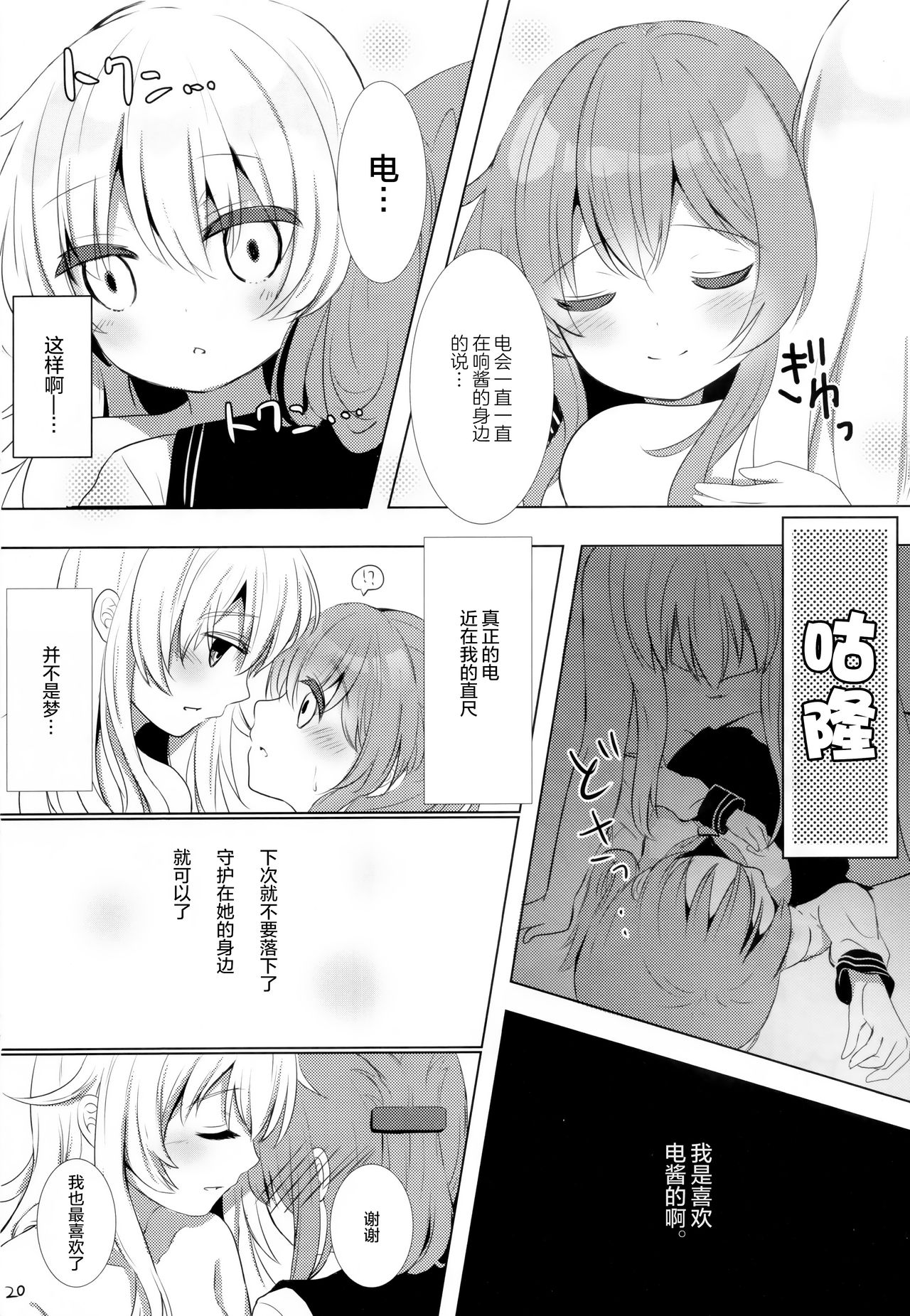 (C91) [Chocolate Addiction (蜜葵ぽんず)] ひびきさいみん～電の響ちゃんおやすみ大作戦～ (艦隊これくしょん -艦これ-) [中国翻訳]