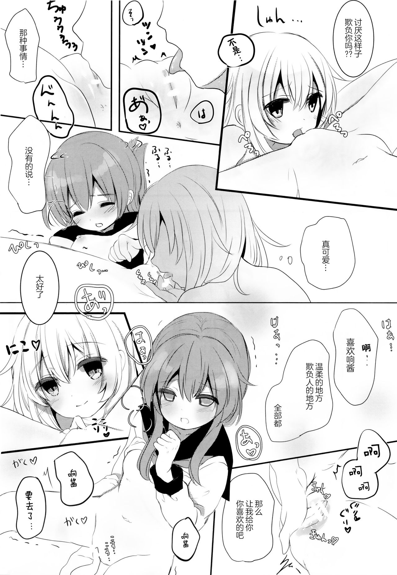 (C91) [Chocolate Addiction (蜜葵ぽんず)] ひびきさいみん～電の響ちゃんおやすみ大作戦～ (艦隊これくしょん -艦これ-) [中国翻訳]