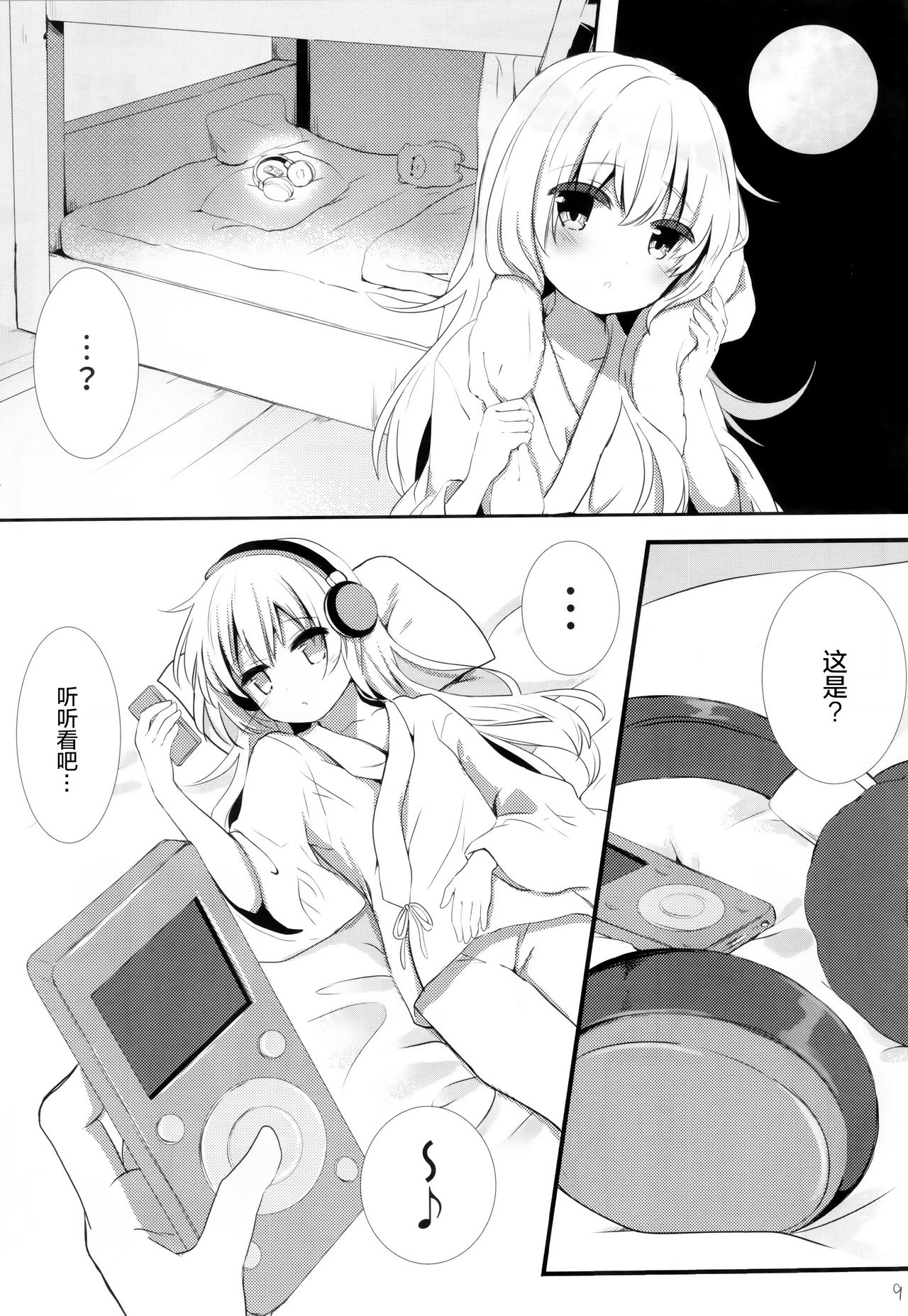 (C91) [Chocolate Addiction (蜜葵ぽんず)] ひびきさいみん～電の響ちゃんおやすみ大作戦～ (艦隊これくしょん -艦これ-) [中国翻訳]