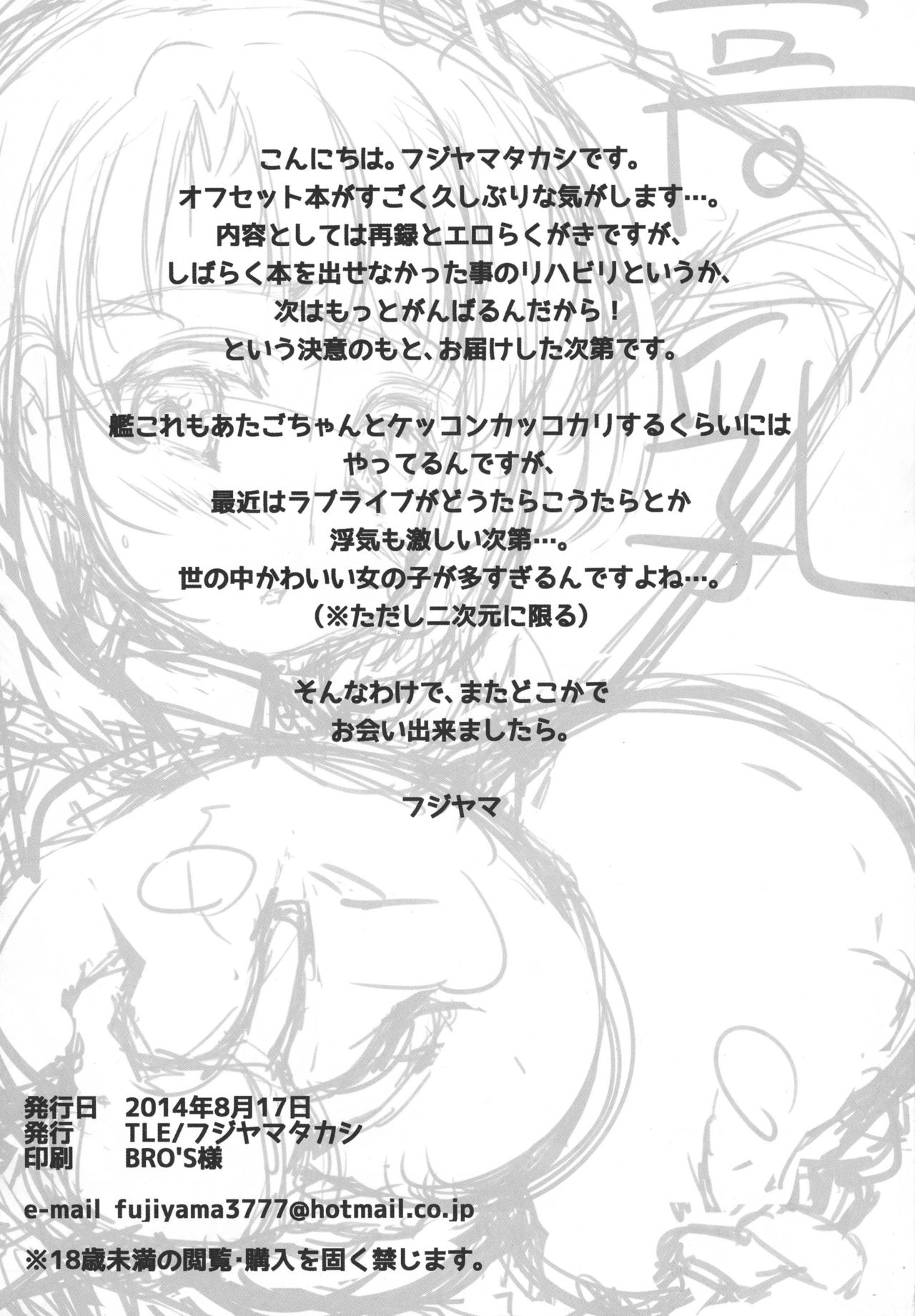 (C86) [TLE (フジヤマタカシ)] 艦娘乳擦観察記録・零 (艦隊これくしょん -艦これ-)