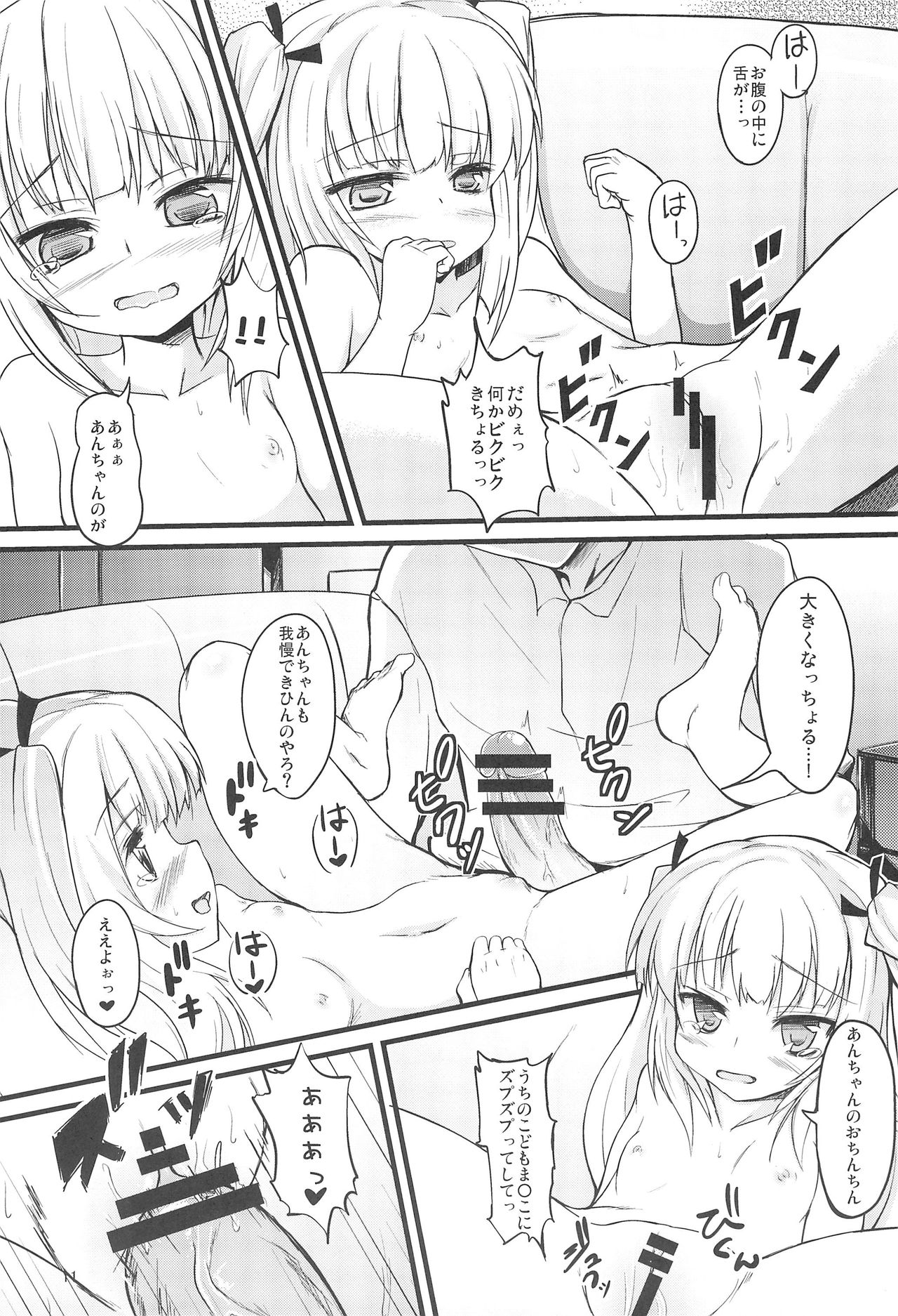 (COMIC1☆6) [うぃんどと~ん (さふぃ)] 契約はスイーツと小鳩 (僕は友達が少ない)