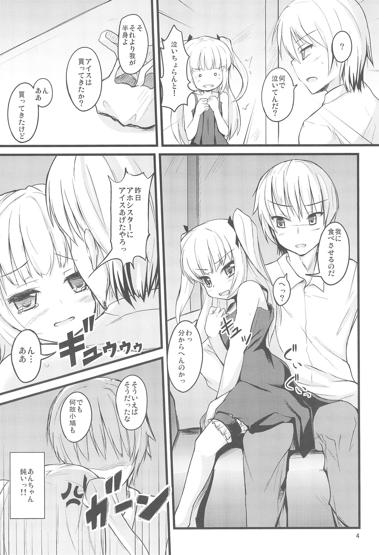 (COMIC1☆6) [うぃんどと~ん (さふぃ)] 契約はスイーツと小鳩 (僕は友達が少ない)