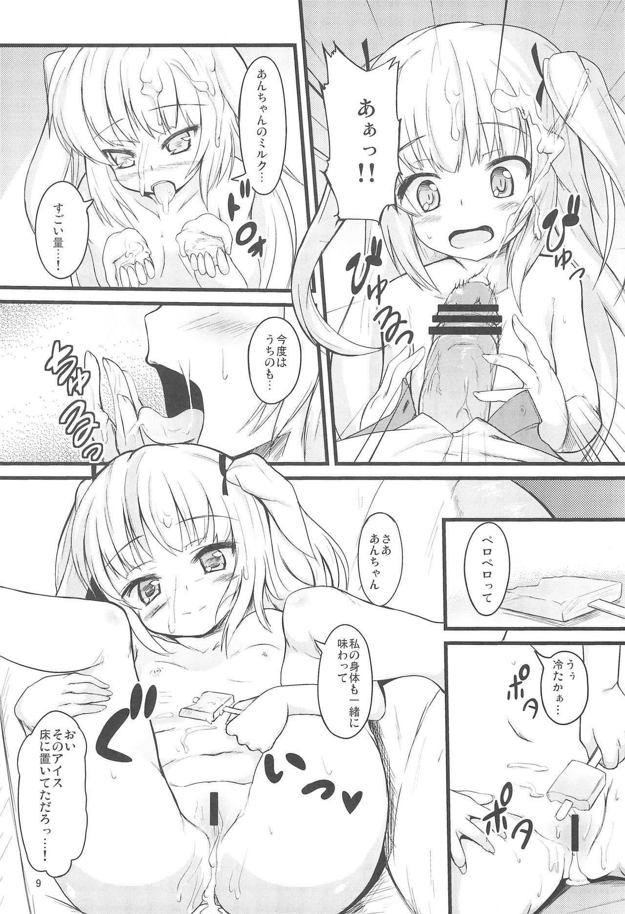 (COMIC1☆6) [うぃんどと~ん (さふぃ)] 契約はスイーツと小鳩 (僕は友達が少ない)