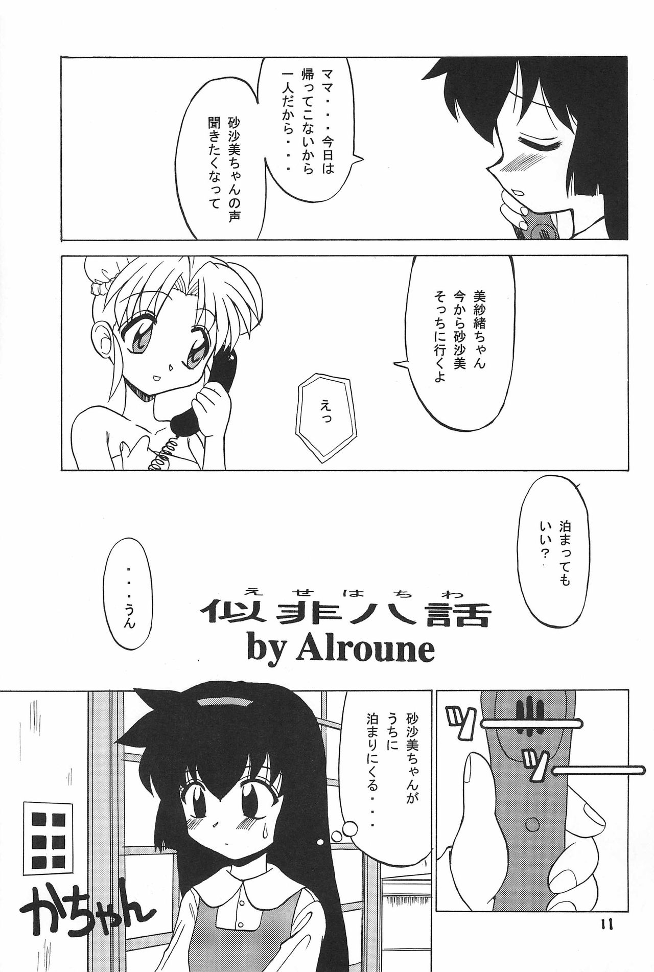(C55) [お子様パンケーキ (アルラウネ)] PMex.＜完全版＞：狂少女シリーズ (プリティーサミー)