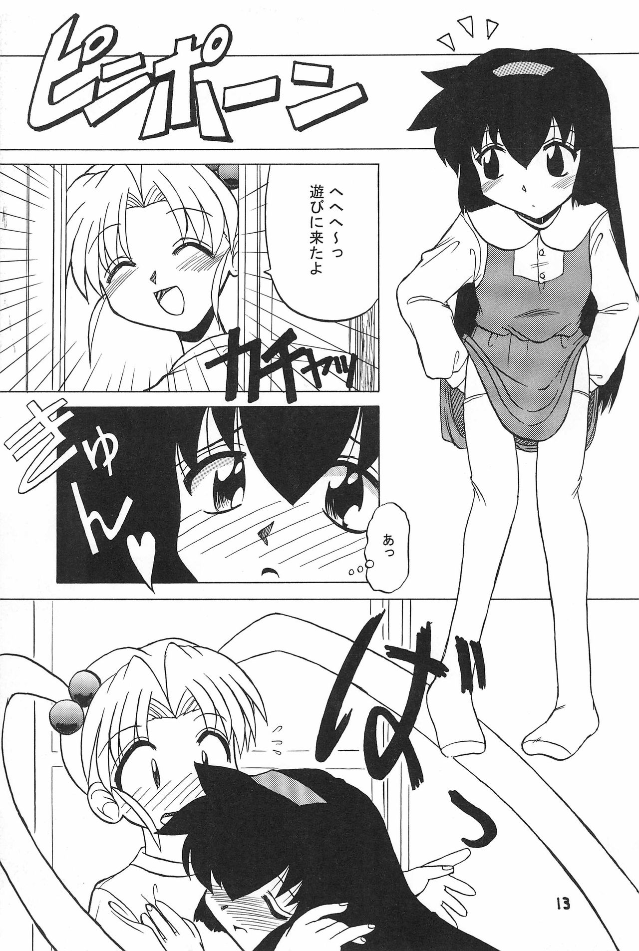 (C55) [お子様パンケーキ (アルラウネ)] PMex.＜完全版＞：狂少女シリーズ (プリティーサミー)