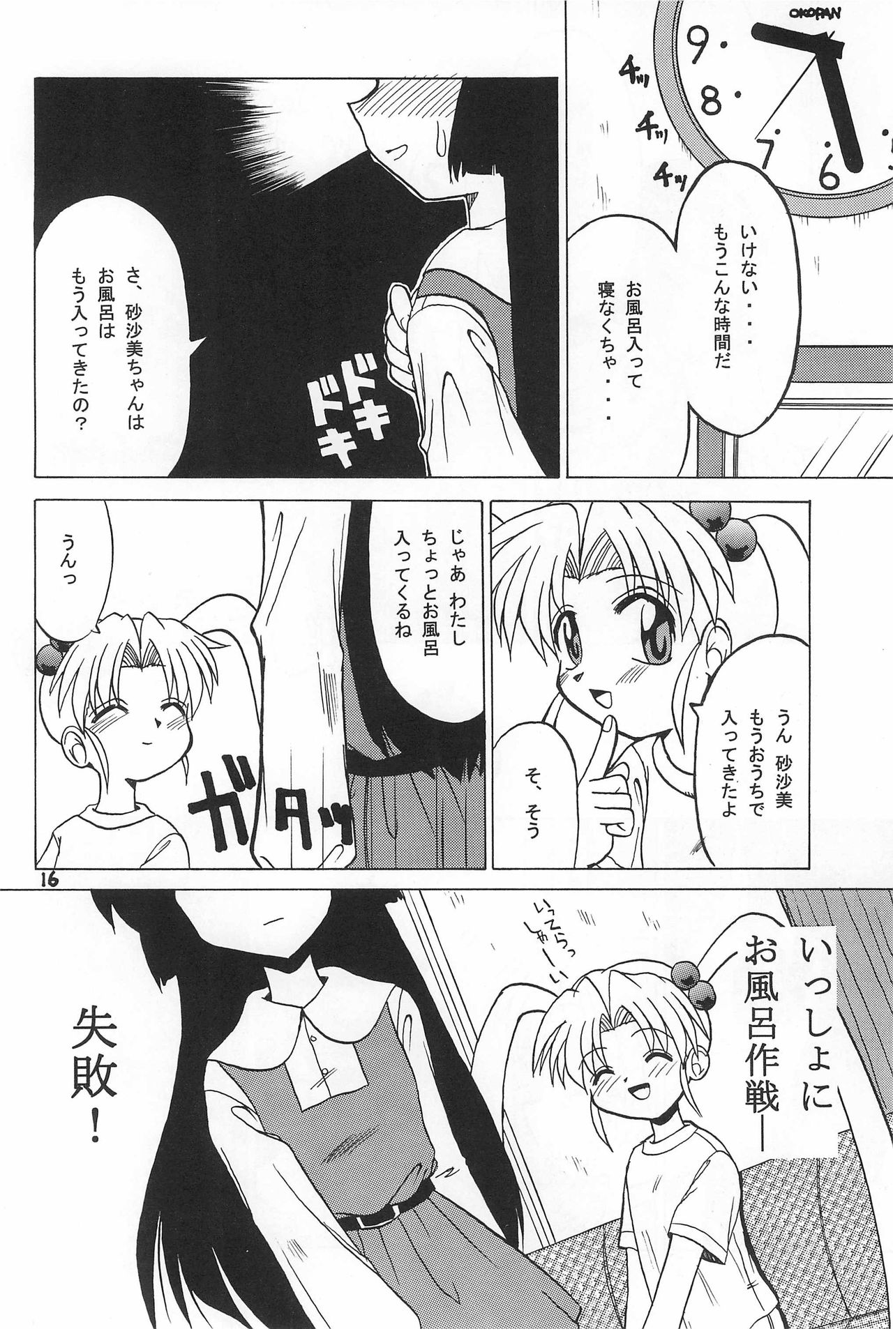 (C55) [お子様パンケーキ (アルラウネ)] PMex.＜完全版＞：狂少女シリーズ (プリティーサミー)