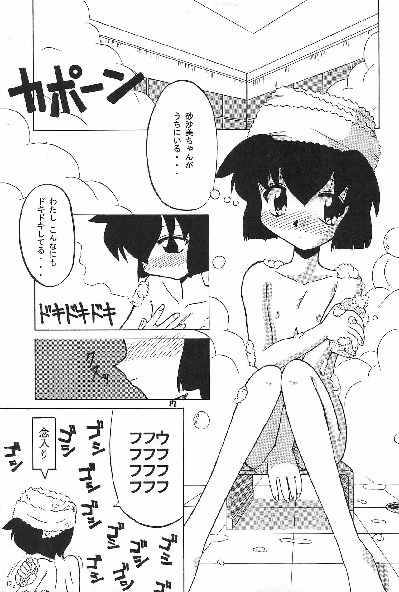 (C55) [お子様パンケーキ (アルラウネ)] PMex.＜完全版＞：狂少女シリーズ (プリティーサミー)