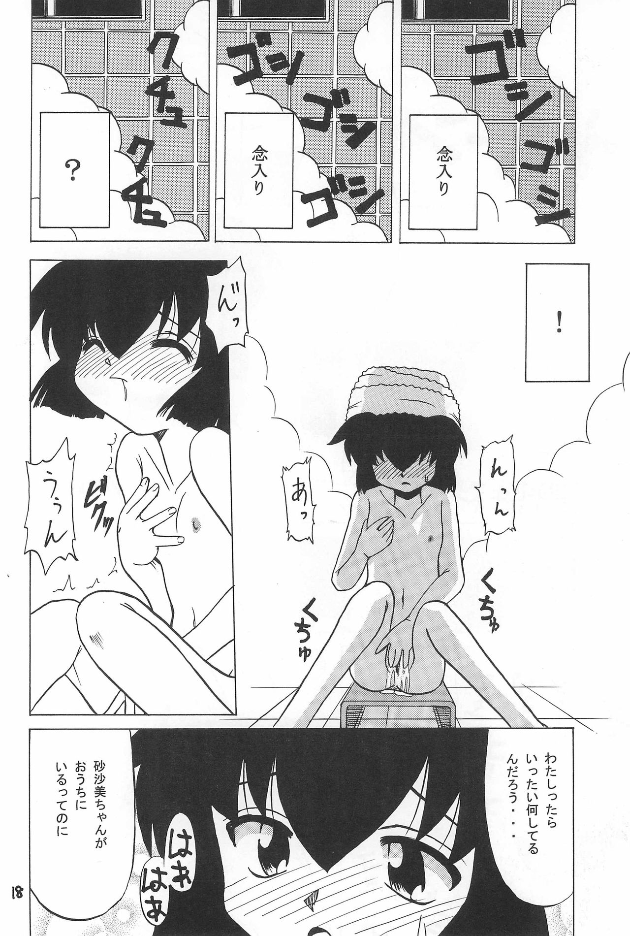 (C55) [お子様パンケーキ (アルラウネ)] PMex.＜完全版＞：狂少女シリーズ (プリティーサミー)
