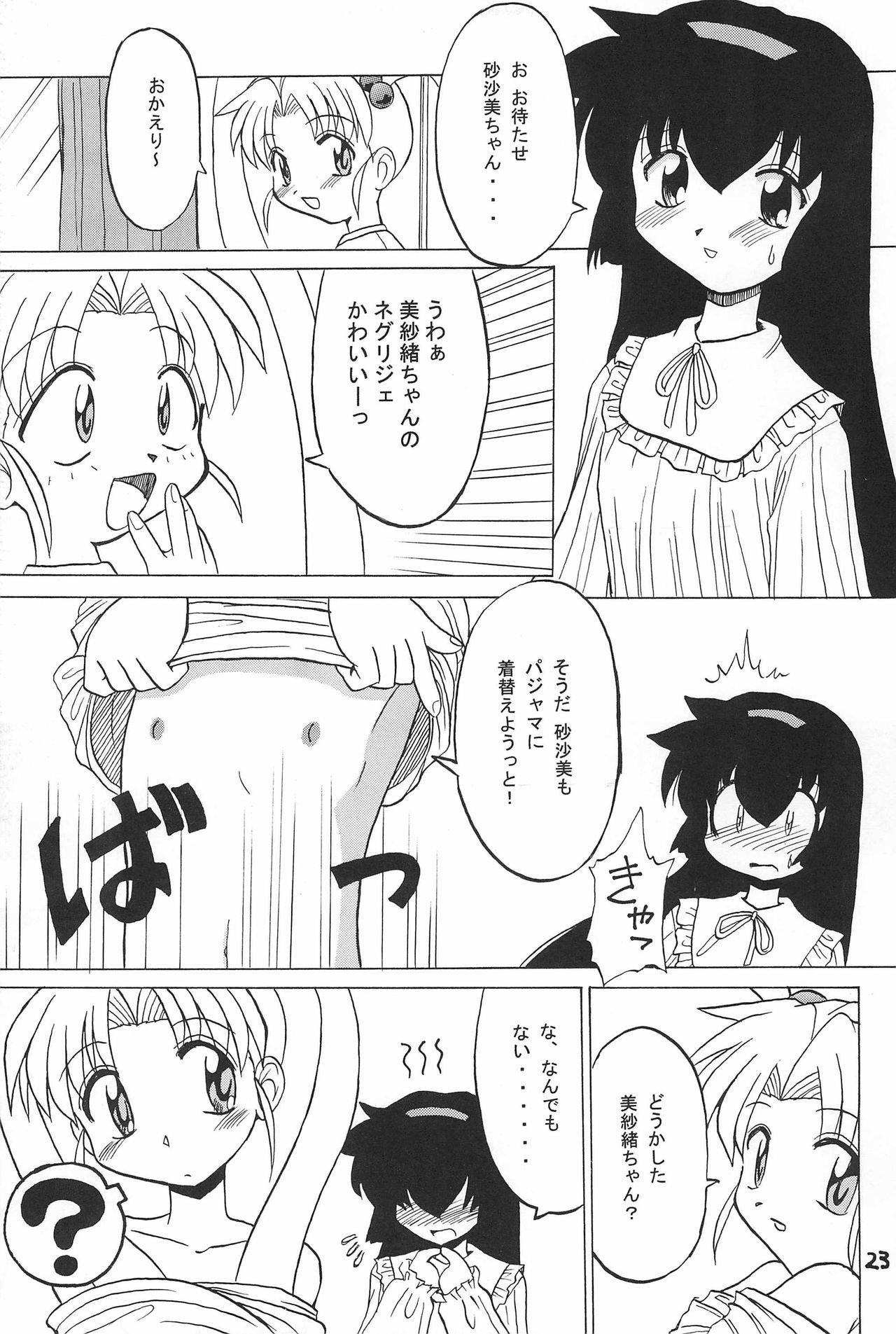 (C55) [お子様パンケーキ (アルラウネ)] PMex.＜完全版＞：狂少女シリーズ (プリティーサミー)