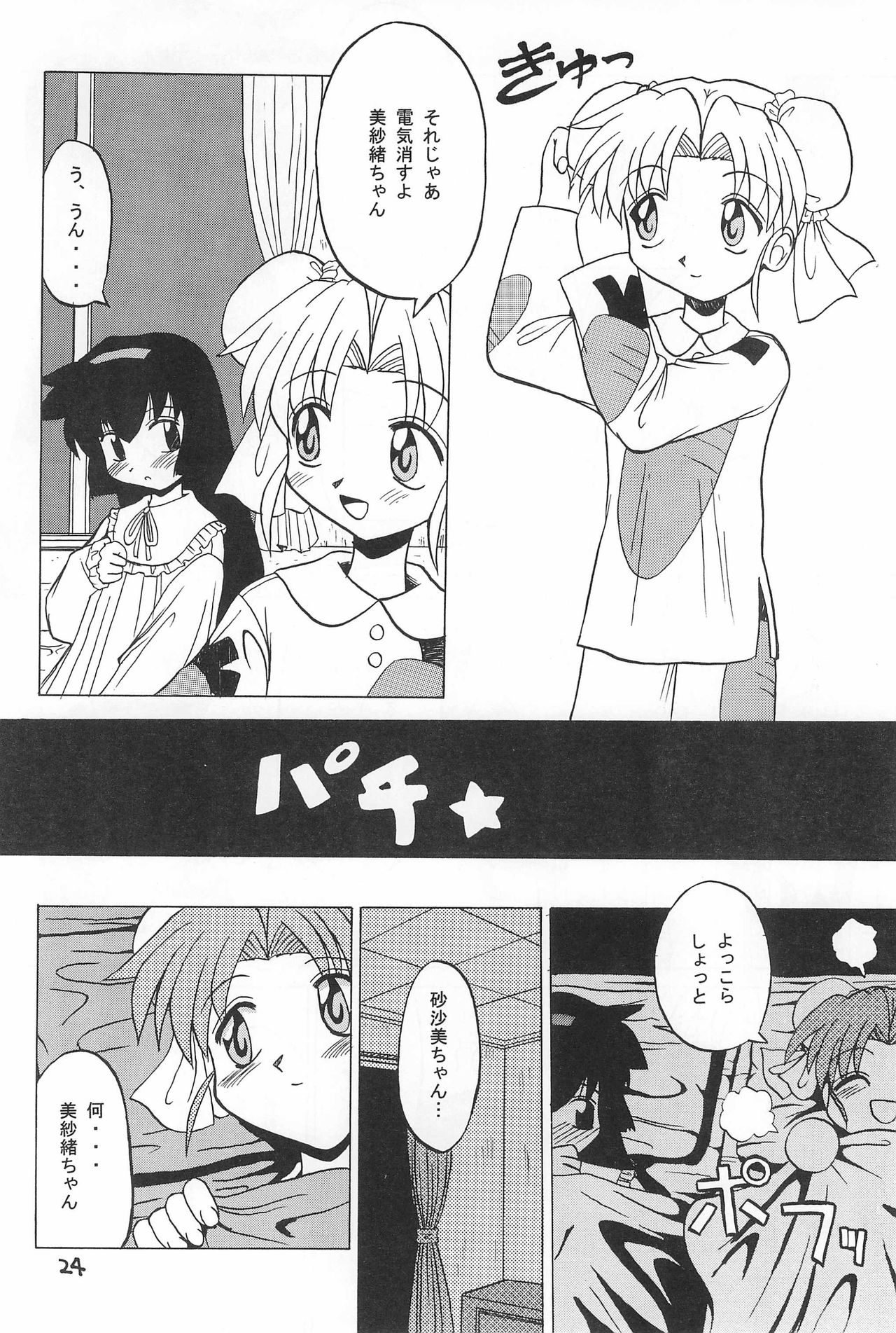 (C55) [お子様パンケーキ (アルラウネ)] PMex.＜完全版＞：狂少女シリーズ (プリティーサミー)