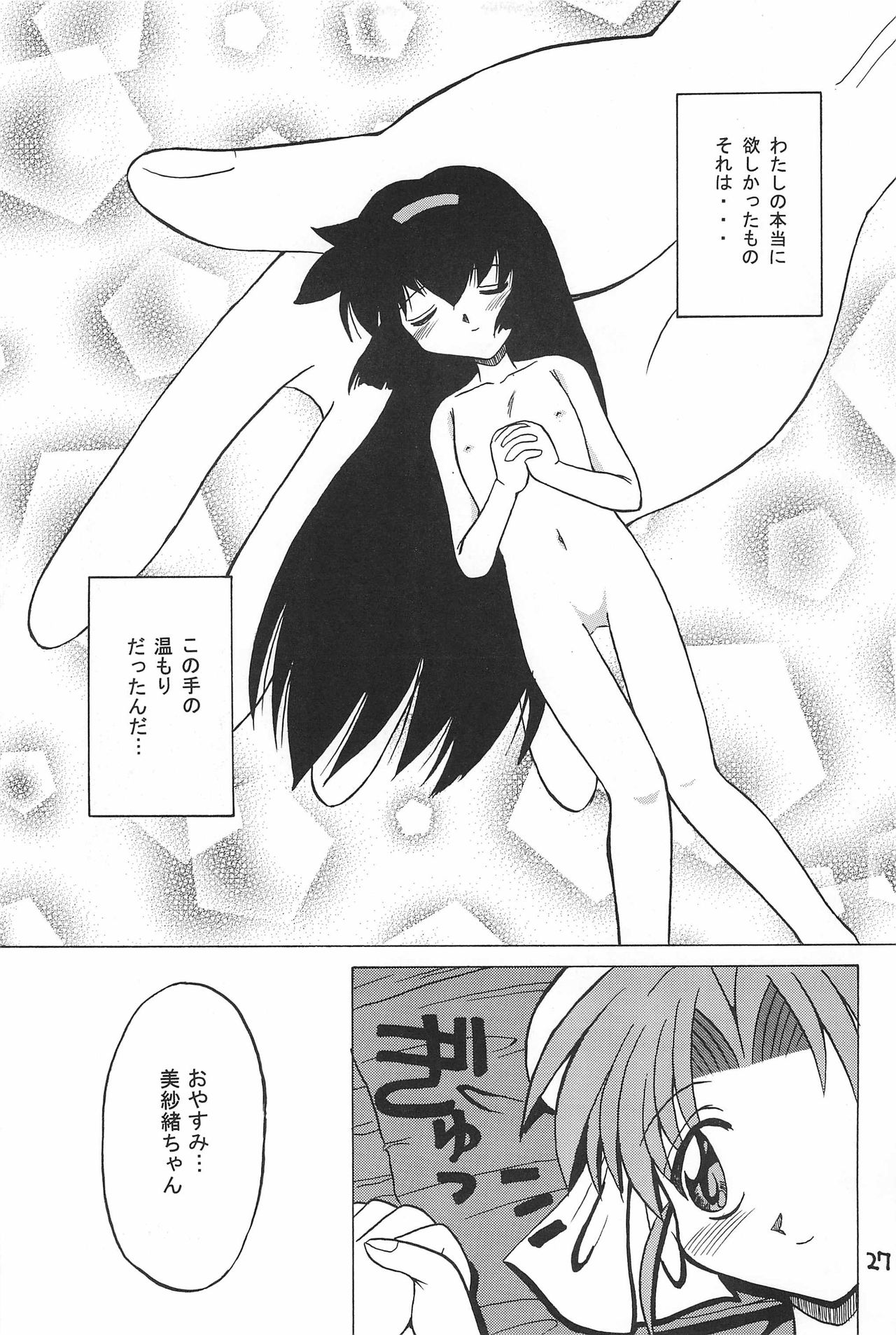 (C55) [お子様パンケーキ (アルラウネ)] PMex.＜完全版＞：狂少女シリーズ (プリティーサミー)
