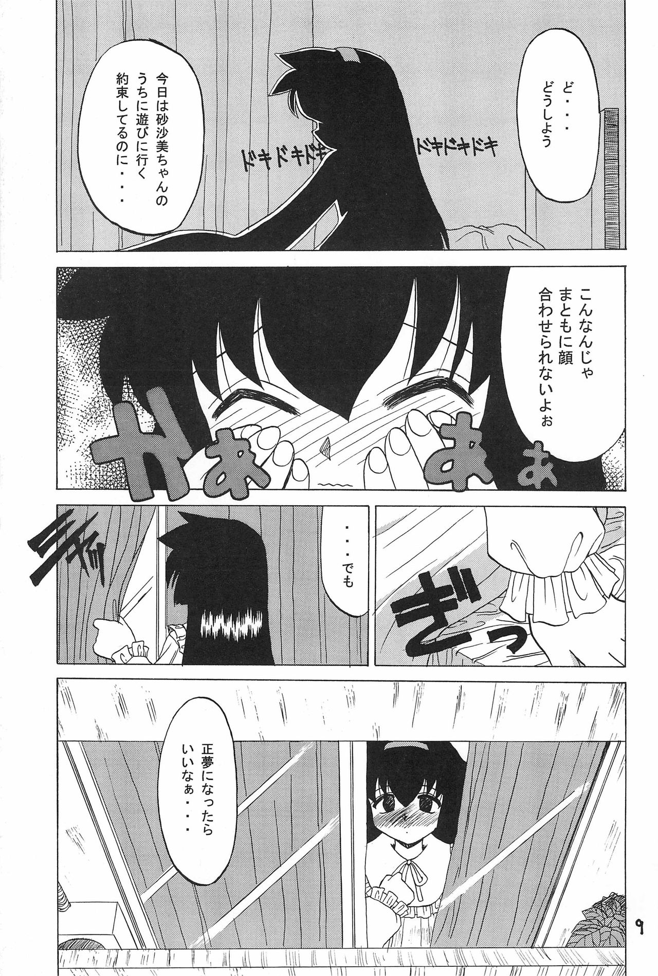 (C55) [お子様パンケーキ (アルラウネ)] PMex.＜完全版＞：狂少女シリーズ (プリティーサミー)