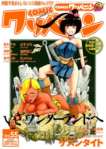 COMIC クリベロン 2017年5月号 Vol.55 [DL版]