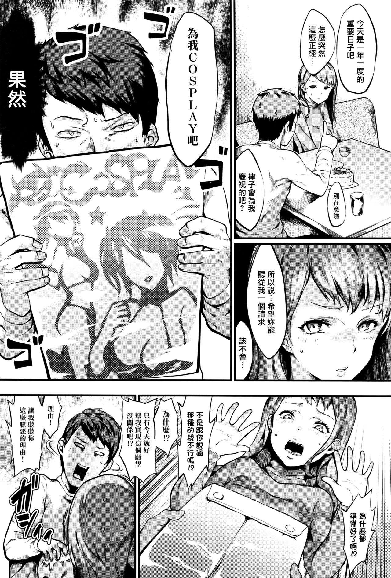 [ぽっこら] あくまで彼女 (COMIC BAVEL 2016年10月号) [中国翻訳]