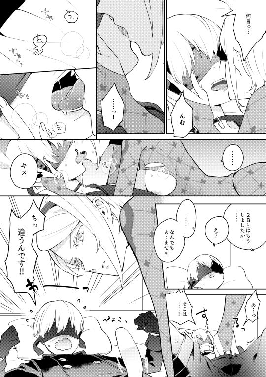 【伊藤カニ】【ニーアオートマタ】自由＆R18漫画（ニーアオートマタ）