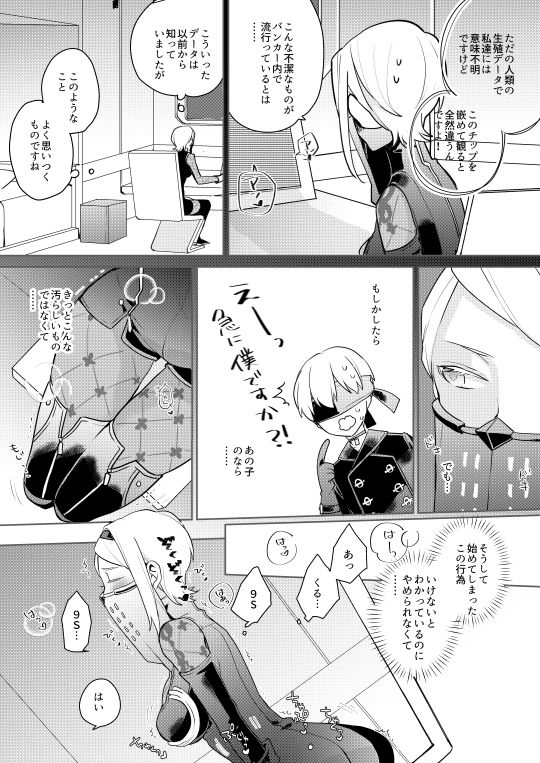 【伊藤カニ】【ニーアオートマタ】自由＆R18漫画（ニーアオートマタ）