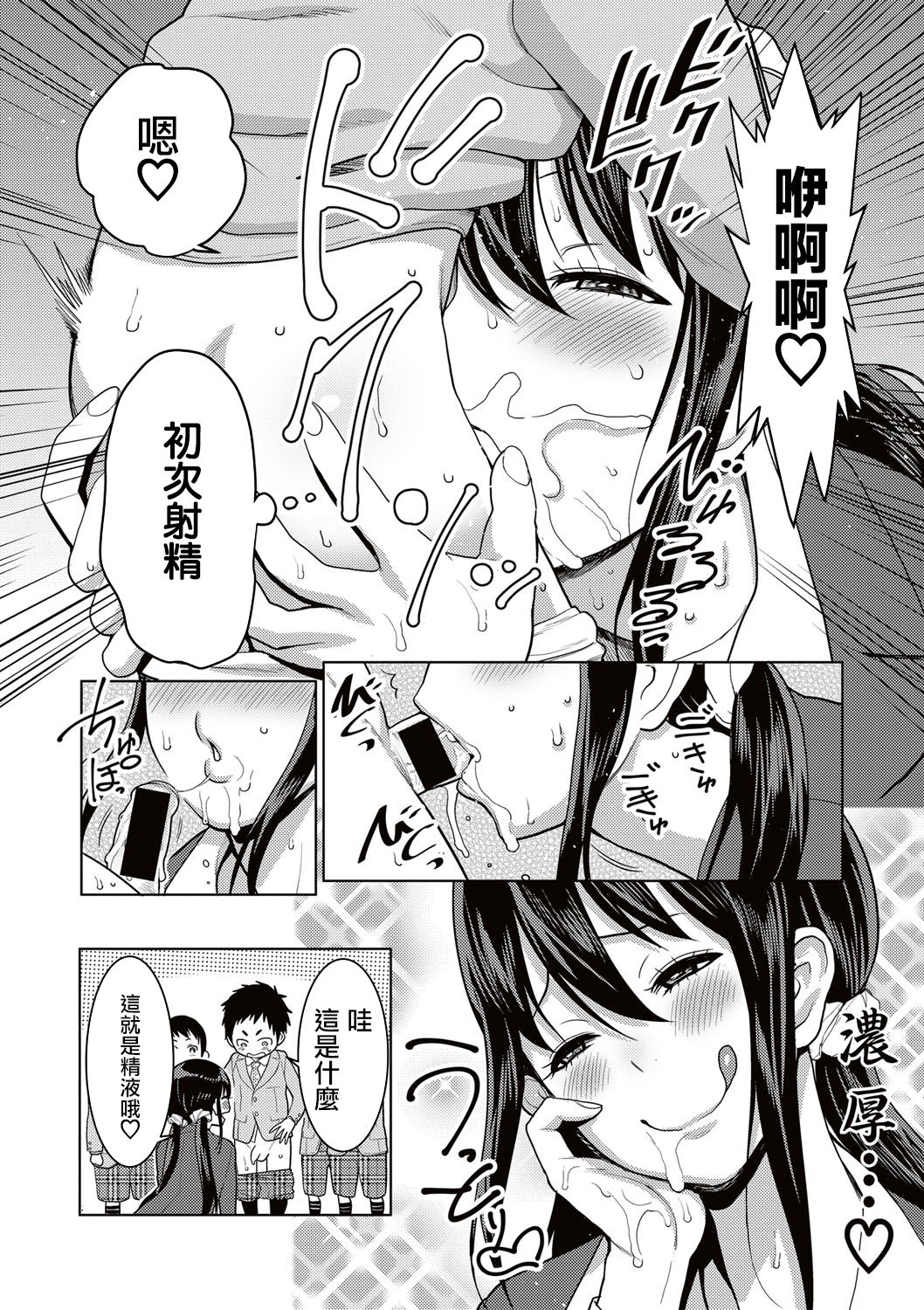 [アガタ] ヤリ過ぎ性教育！～変態女教師危機一発～ (COMIC 真激 2017年5月号) [中国翻訳] [DL版]