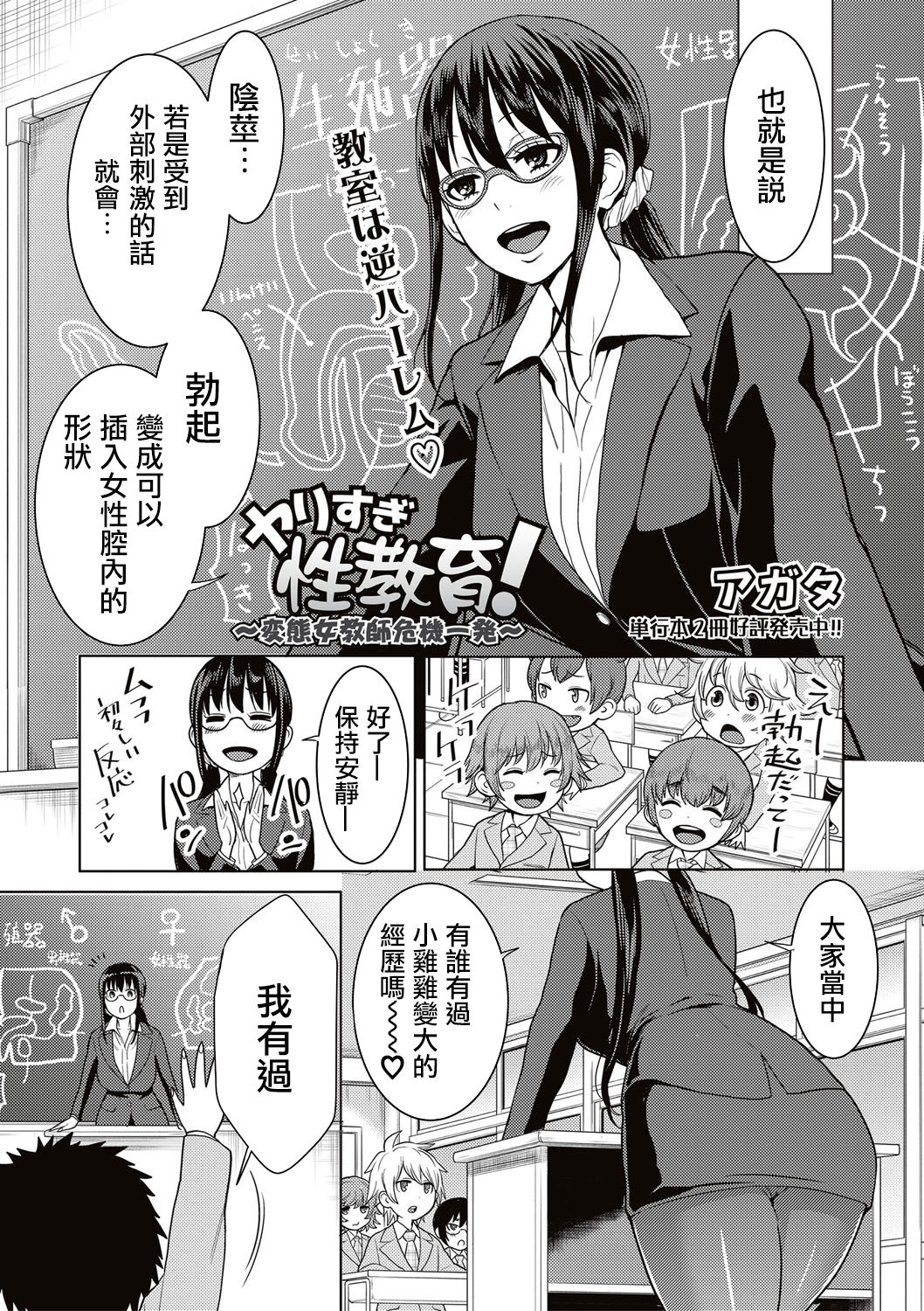 [アガタ] ヤリ過ぎ性教育！～変態女教師危機一発～ (COMIC 真激 2017年5月号) [中国翻訳] [DL版]